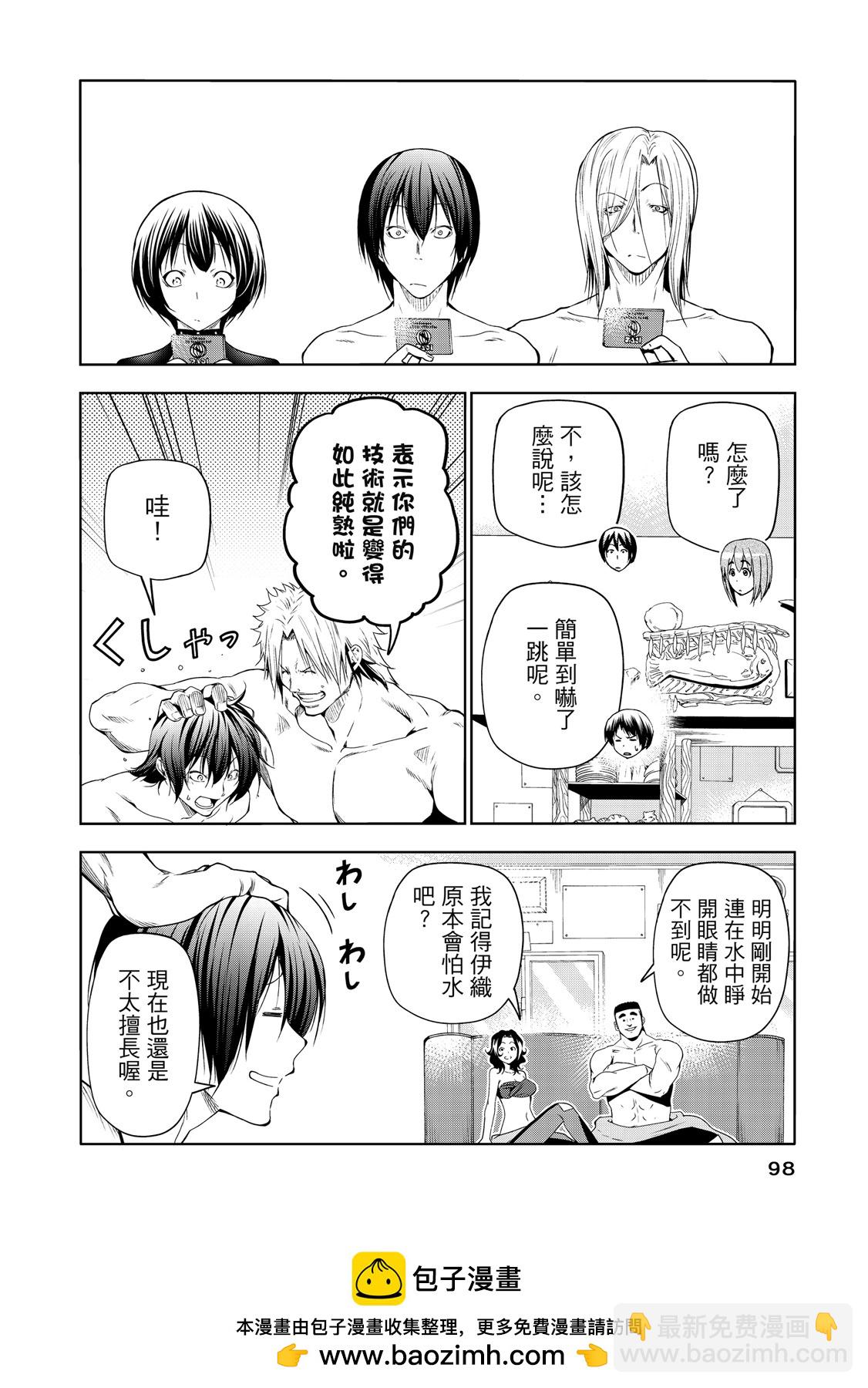 GRANDBLUE碧藍之海 - 第20卷(2/5) - 6