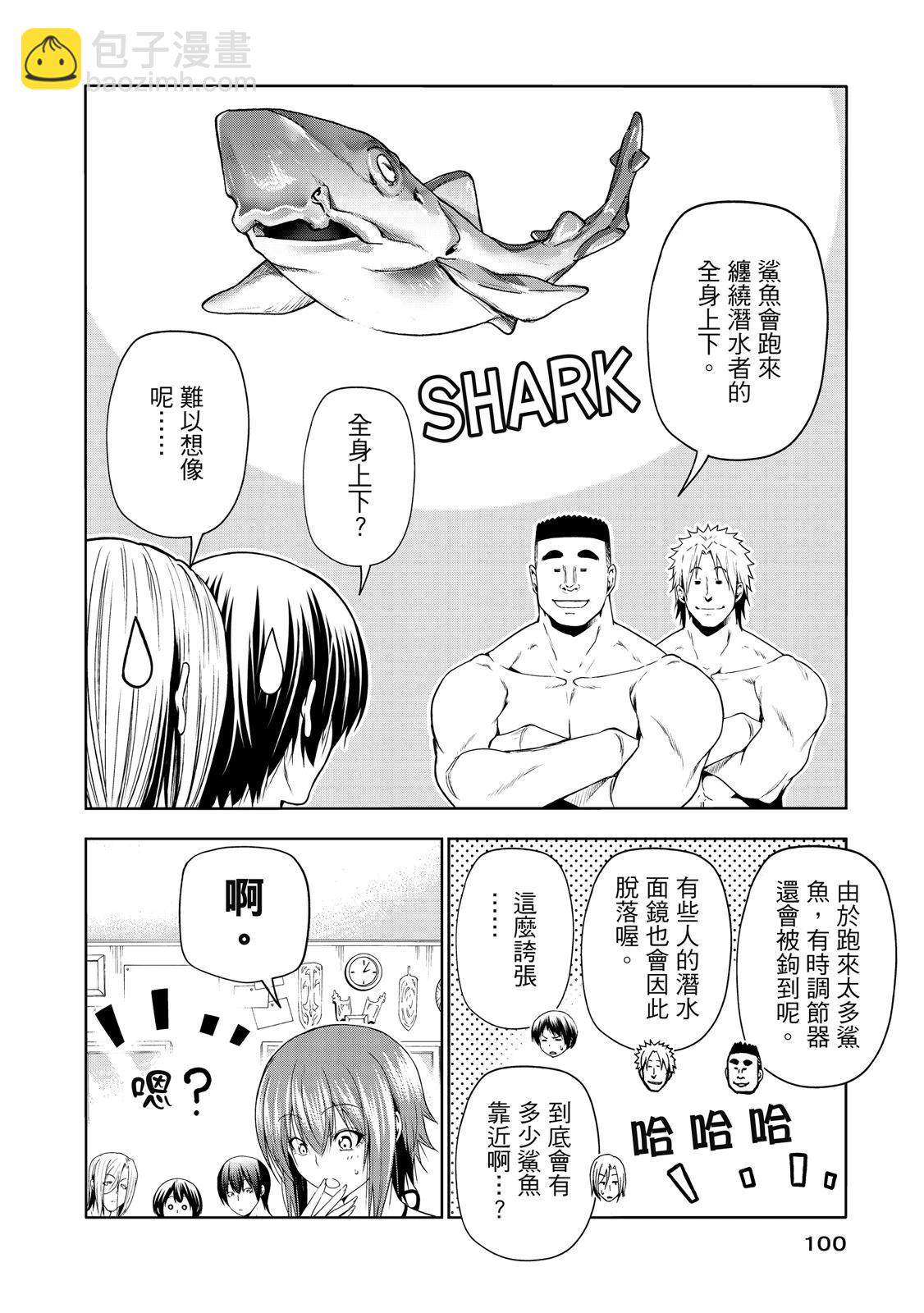 GRANDBLUE碧藍之海 - 第20卷(3/5) - 6