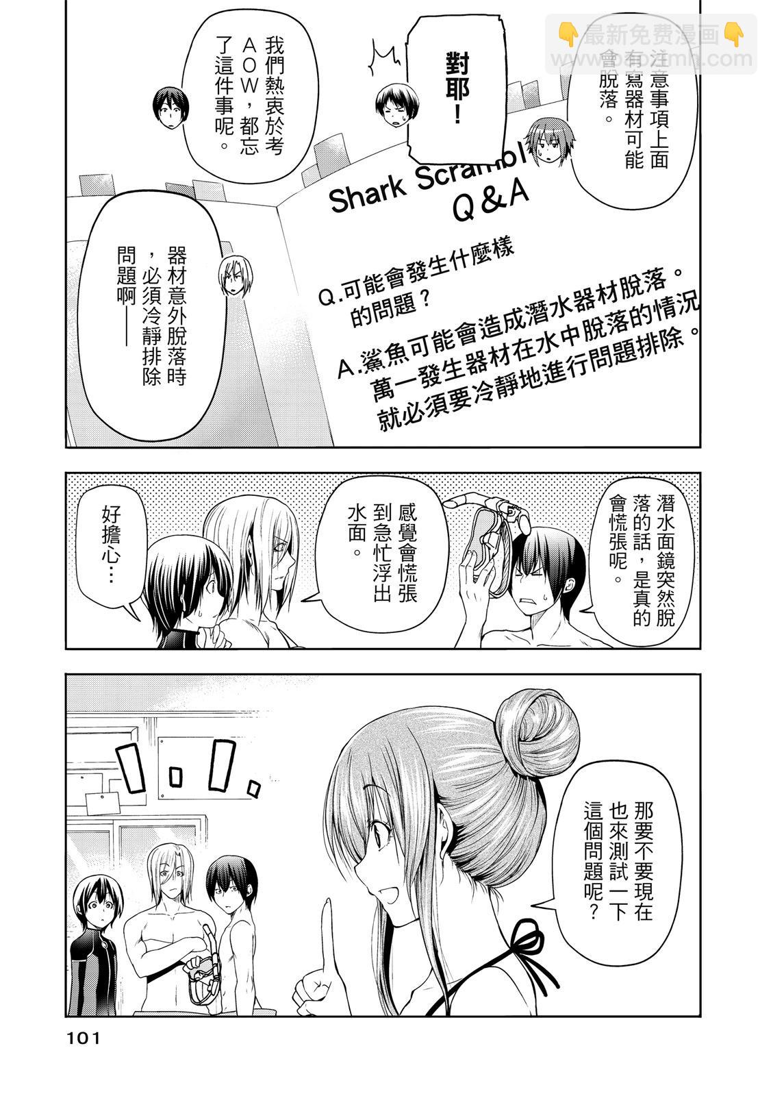 GRANDBLUE碧藍之海 - 第20卷(3/5) - 7