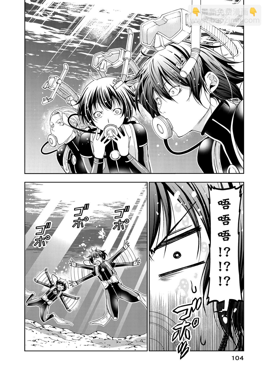 GRANDBLUE碧藍之海 - 第20卷(3/5) - 2