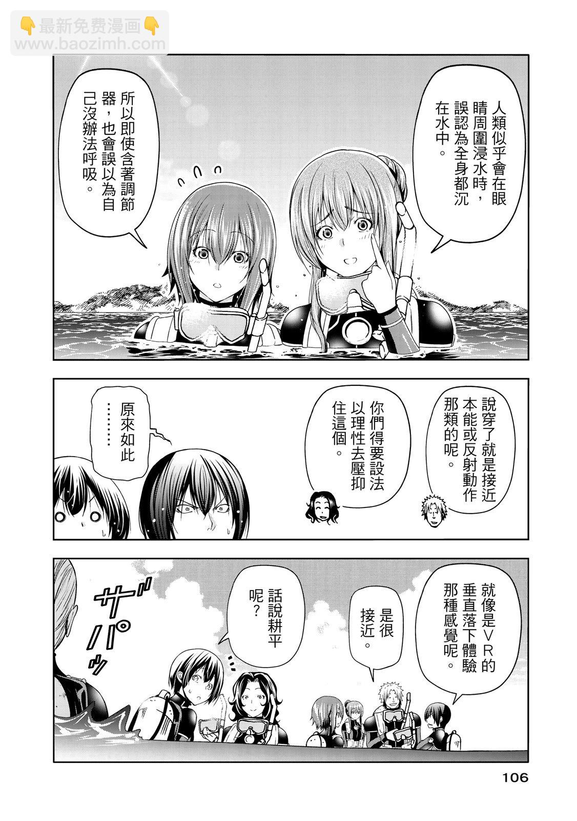 GRANDBLUE碧藍之海 - 第20卷(3/5) - 4