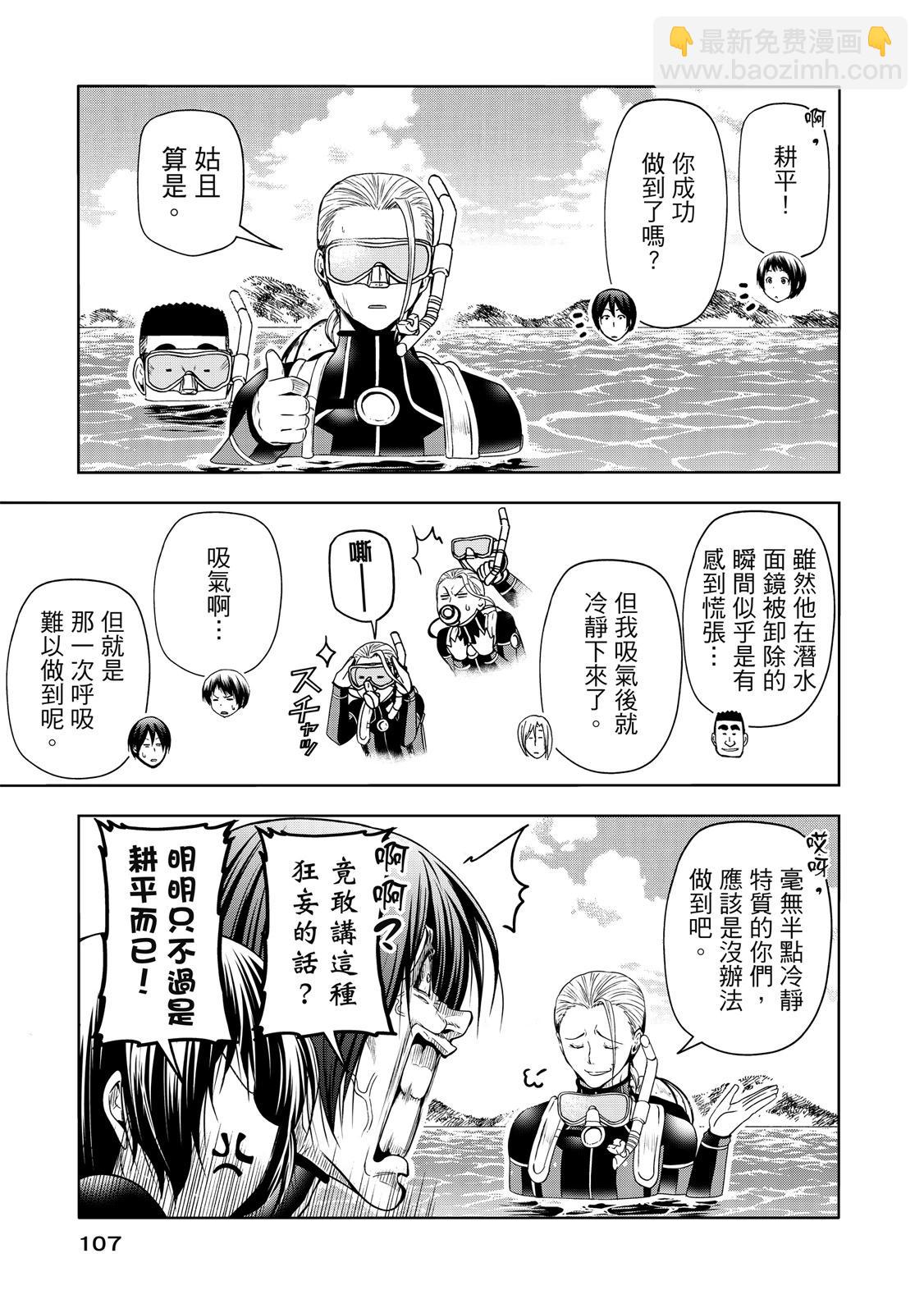 GRANDBLUE碧藍之海 - 第20卷(3/5) - 5