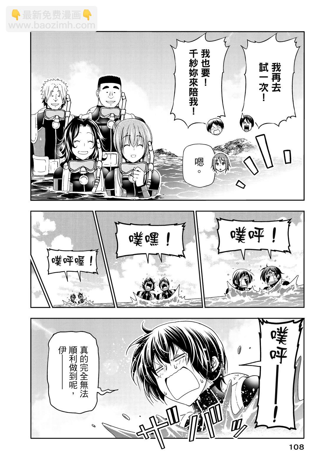 GRANDBLUE碧藍之海 - 第20卷(3/5) - 6