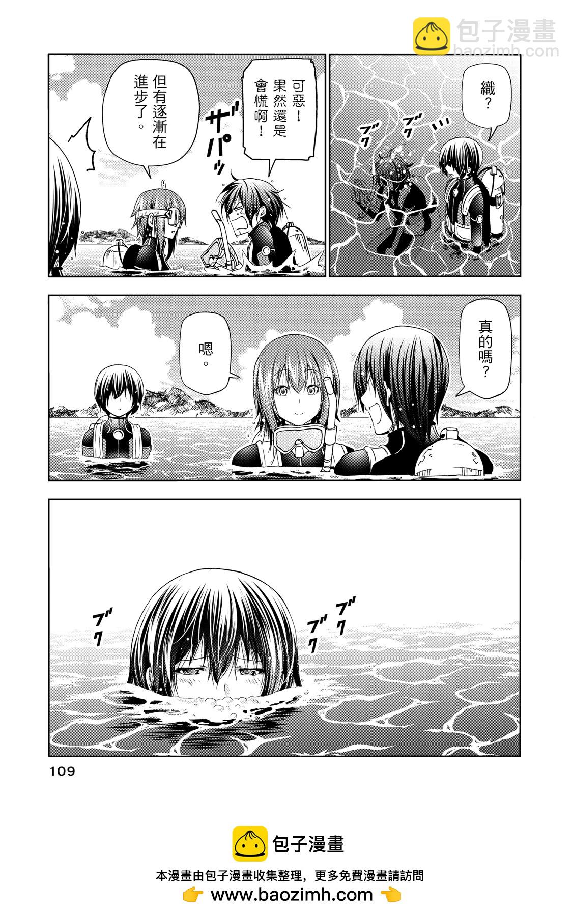 GRANDBLUE碧藍之海 - 第20卷(3/5) - 7