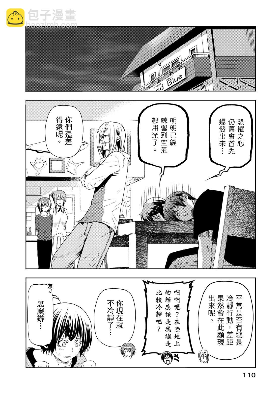 GRANDBLUE碧藍之海 - 第20卷(3/5) - 8