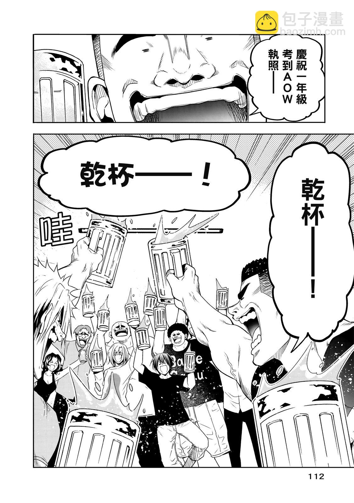 GRANDBLUE碧藍之海 - 第20卷(3/5) - 2