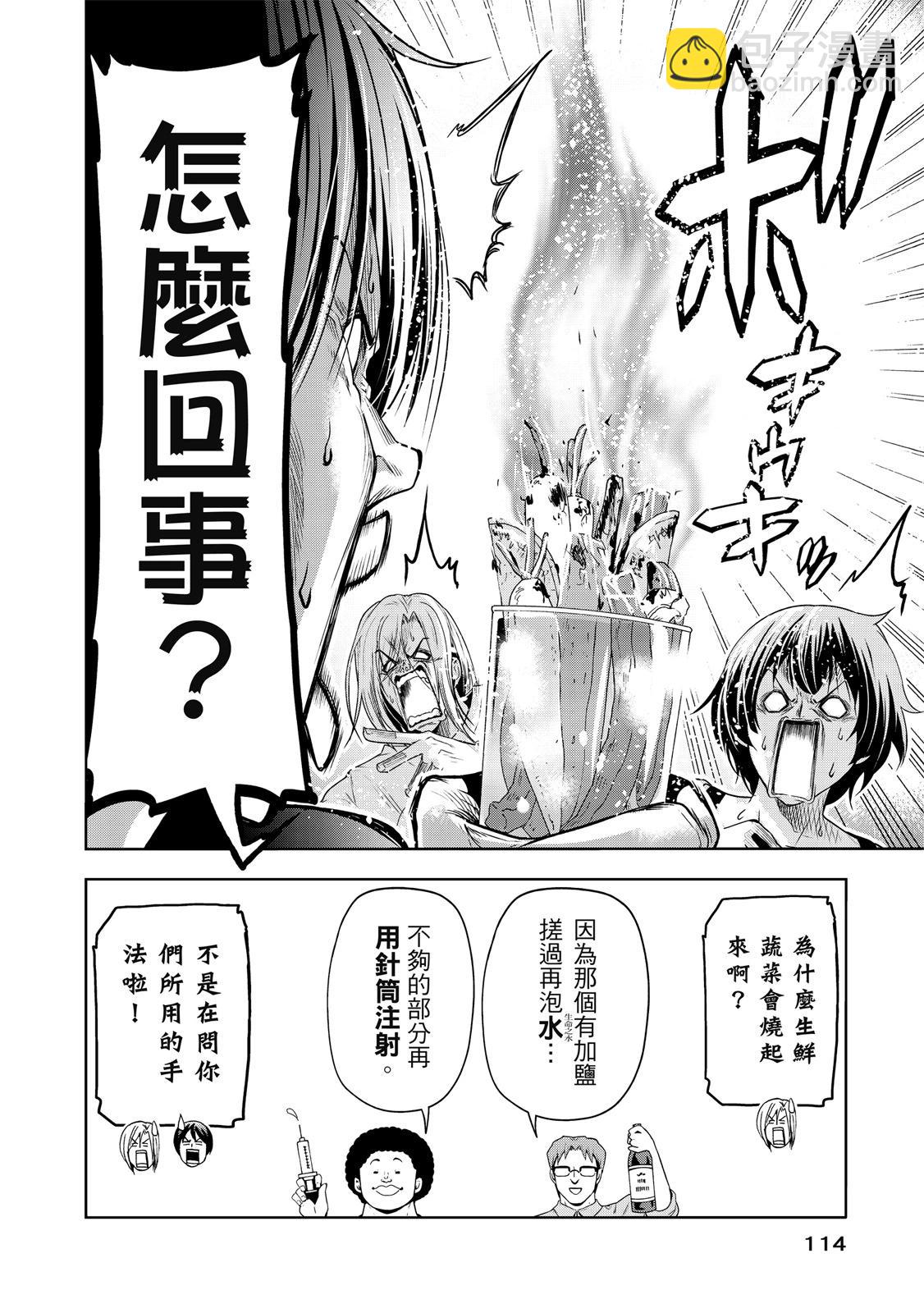 GRANDBLUE碧藍之海 - 第20卷(3/5) - 4