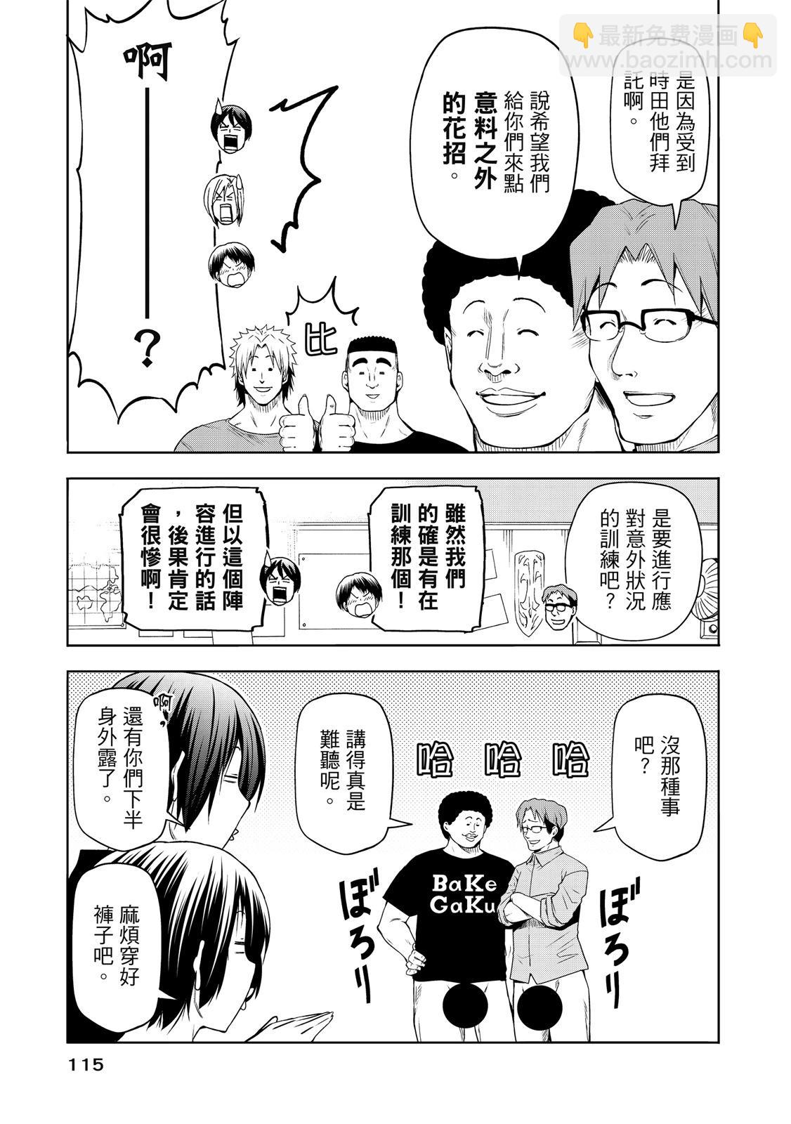 GRANDBLUE碧藍之海 - 第20卷(3/5) - 5