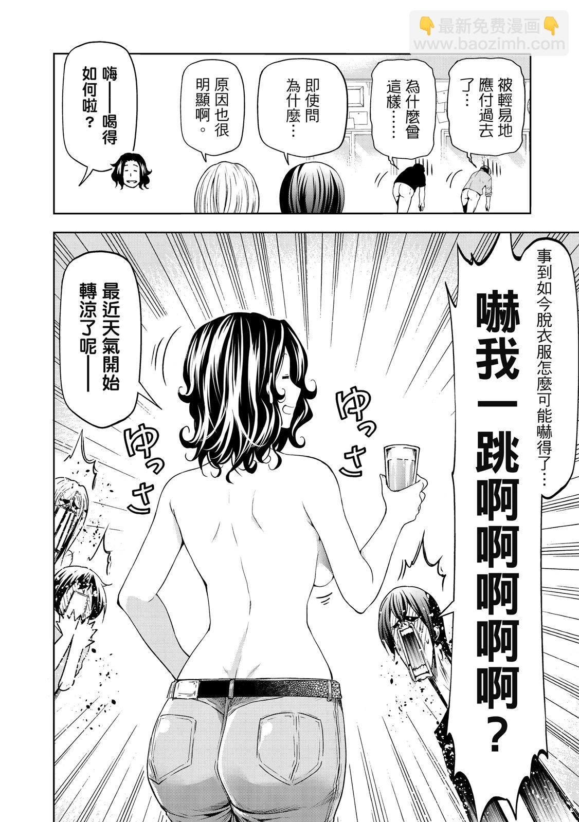 GRANDBLUE碧藍之海 - 第20卷(3/5) - 6