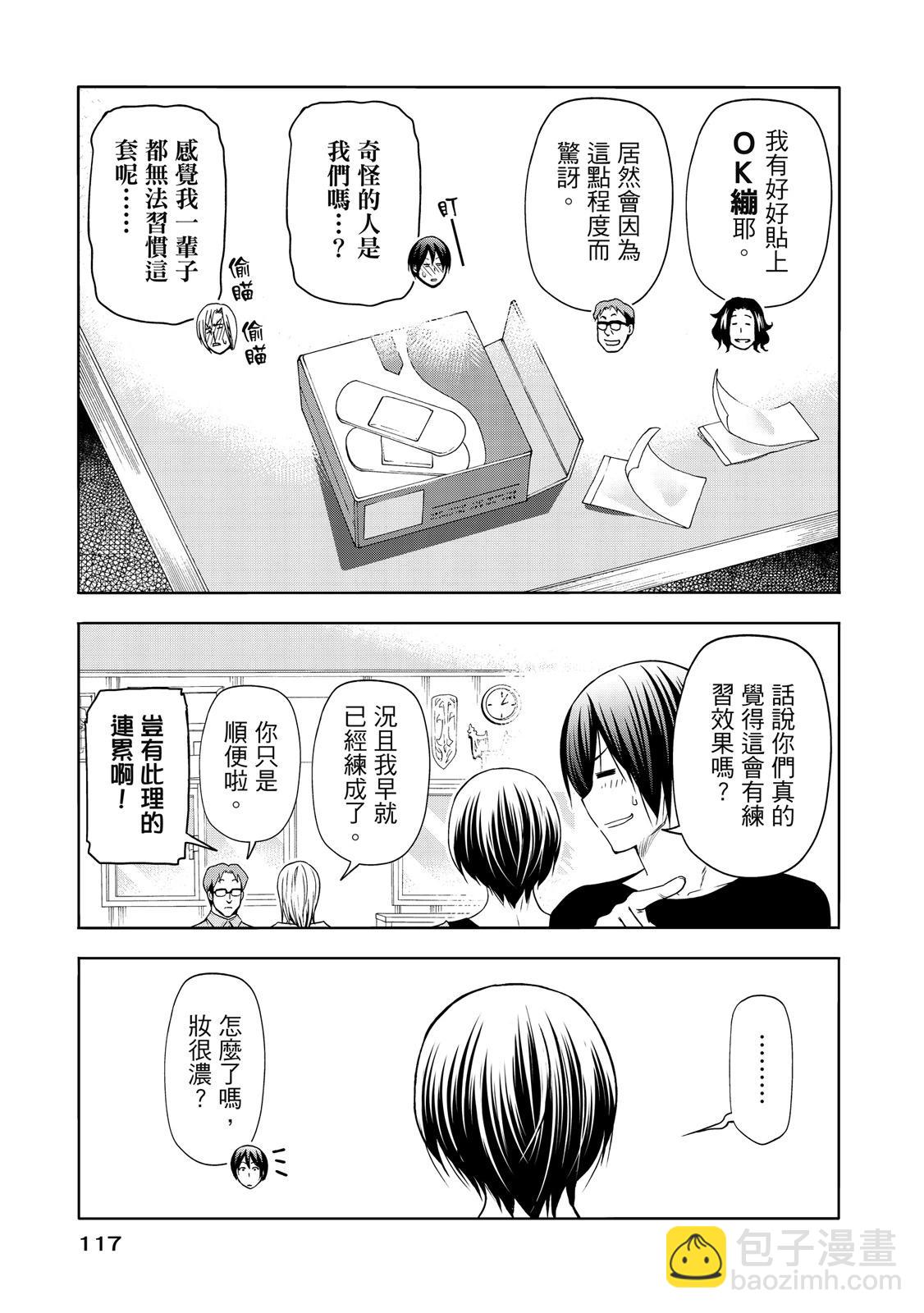 GRANDBLUE碧藍之海 - 第20卷(3/5) - 7