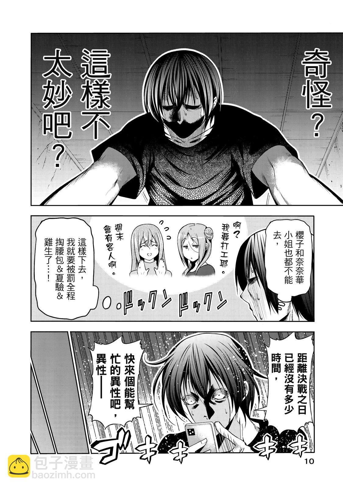 GRANDBLUE碧藍之海 - 第20卷(1/5) - 4