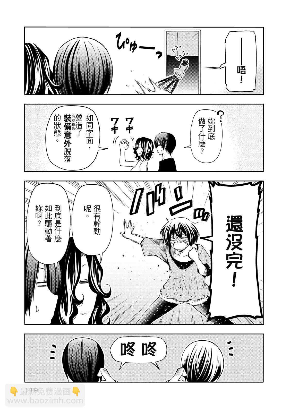 GRANDBLUE碧藍之海 - 第20卷(3/5) - 1