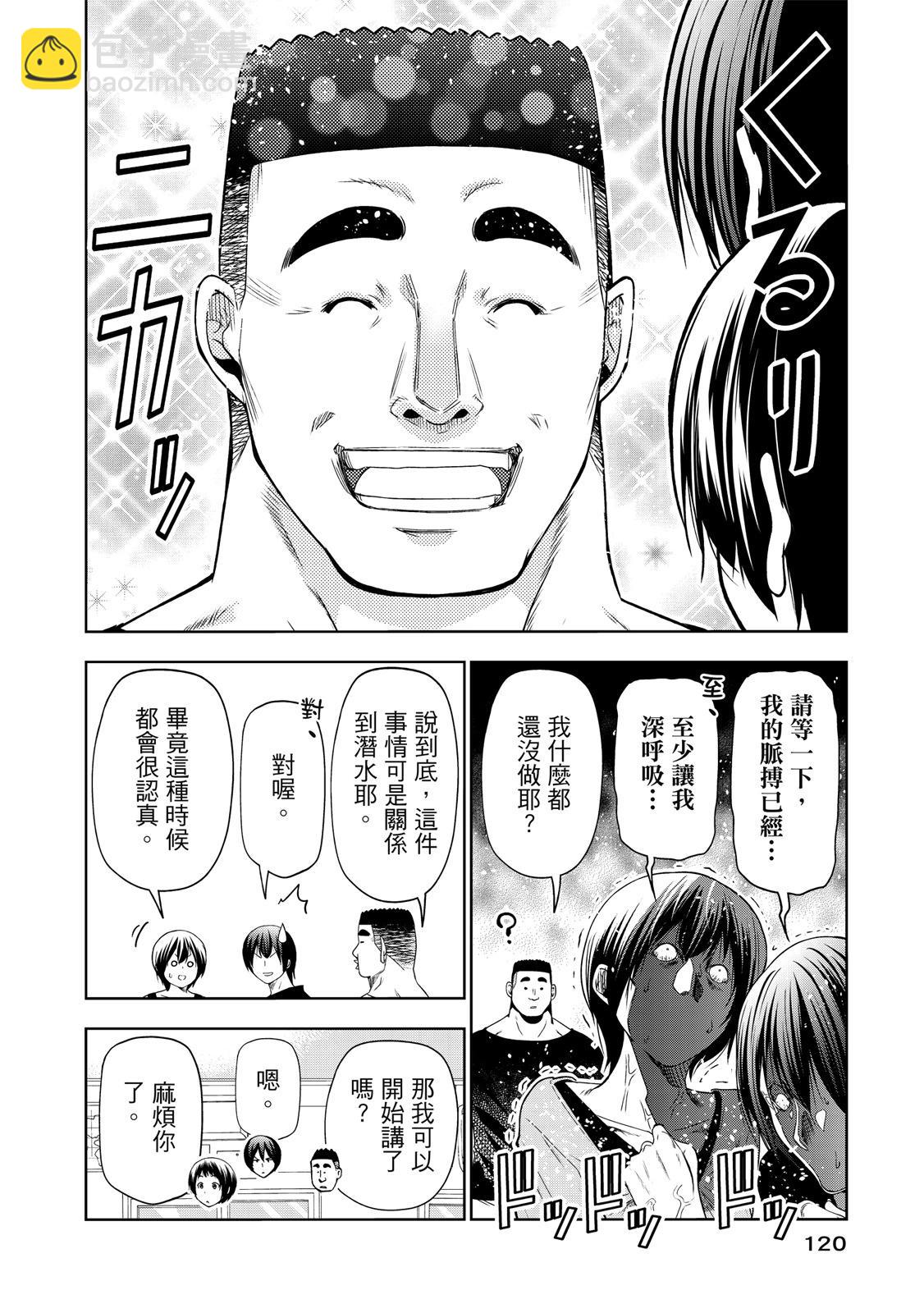 GRANDBLUE碧藍之海 - 第20卷(3/5) - 2