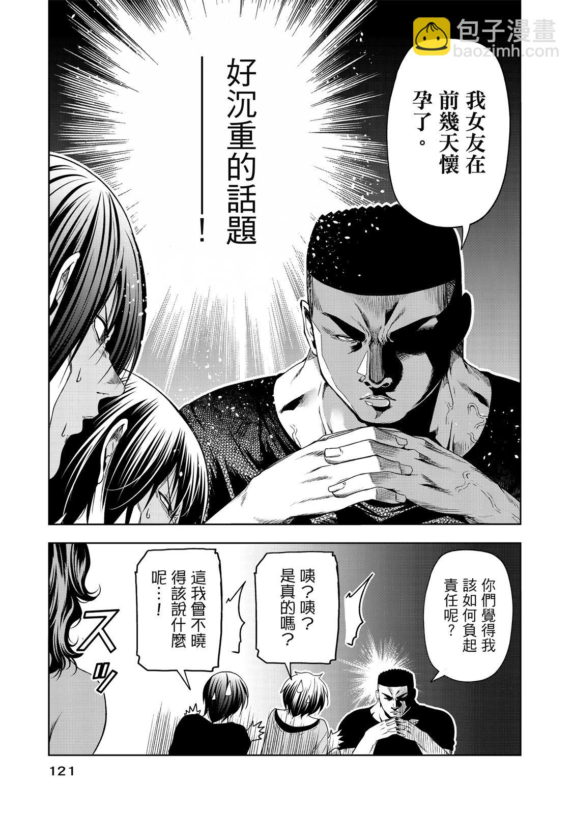 GRANDBLUE碧藍之海 - 第20卷(3/5) - 3