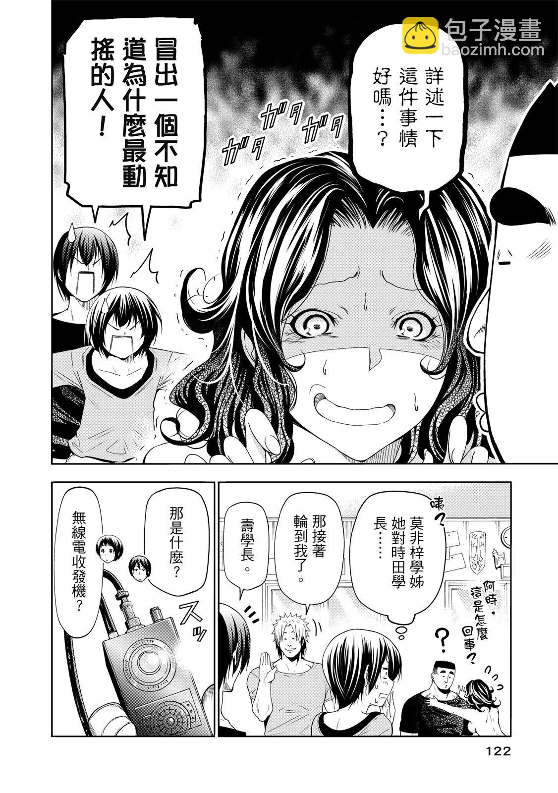 GRANDBLUE碧藍之海 - 第20卷(3/5) - 4