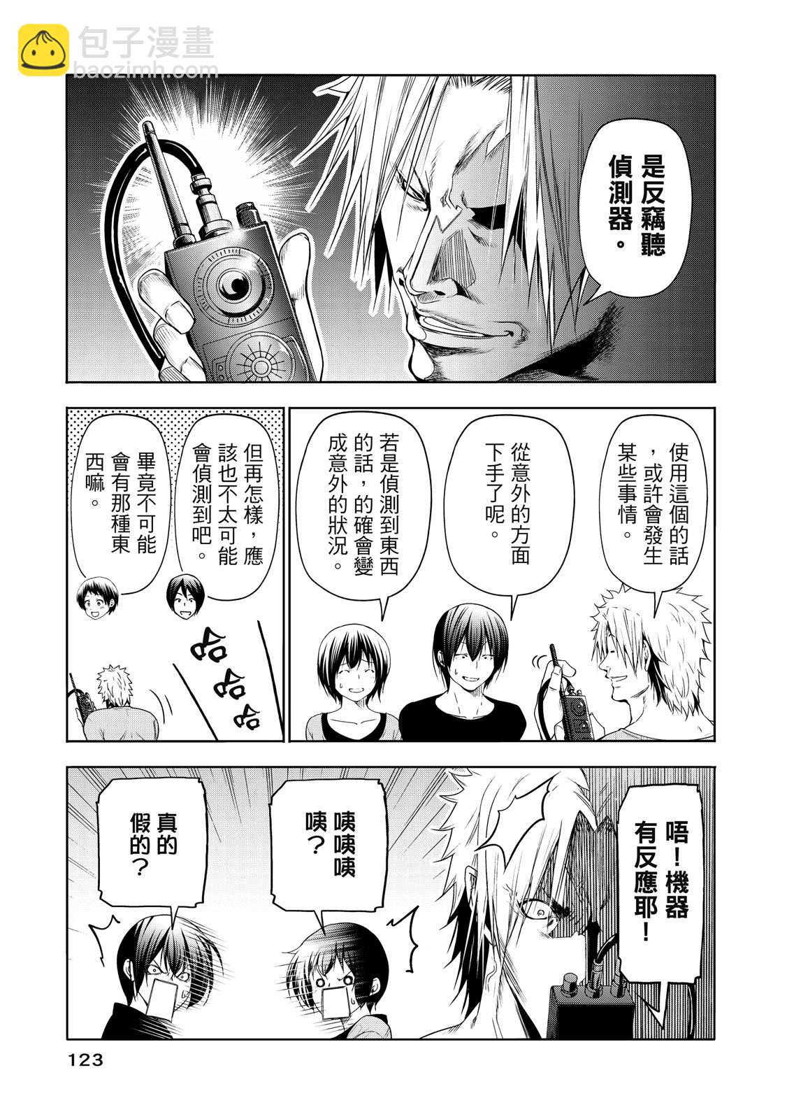 GRANDBLUE碧藍之海 - 第20卷(3/5) - 5