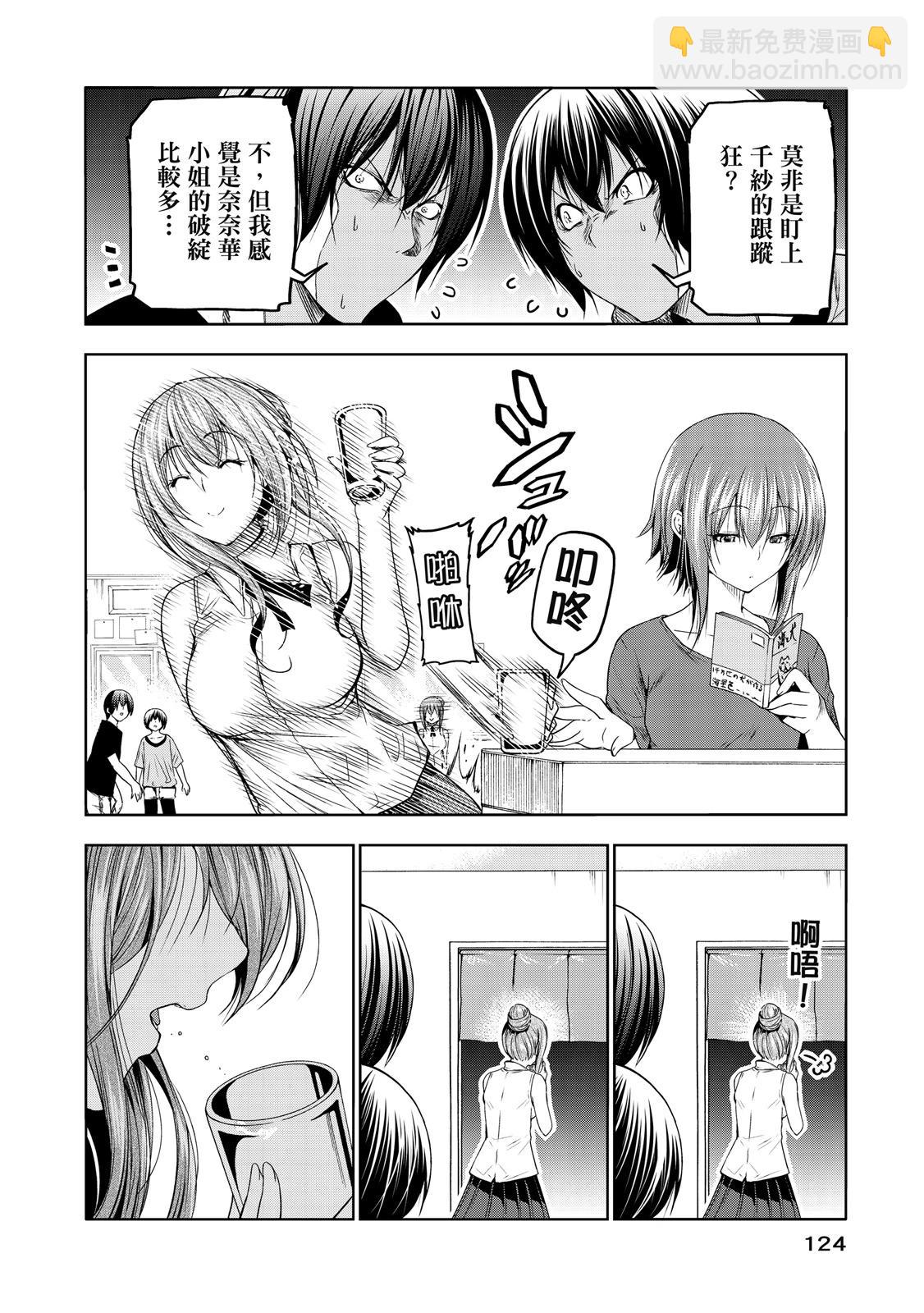 GRANDBLUE碧藍之海 - 第20卷(3/5) - 6