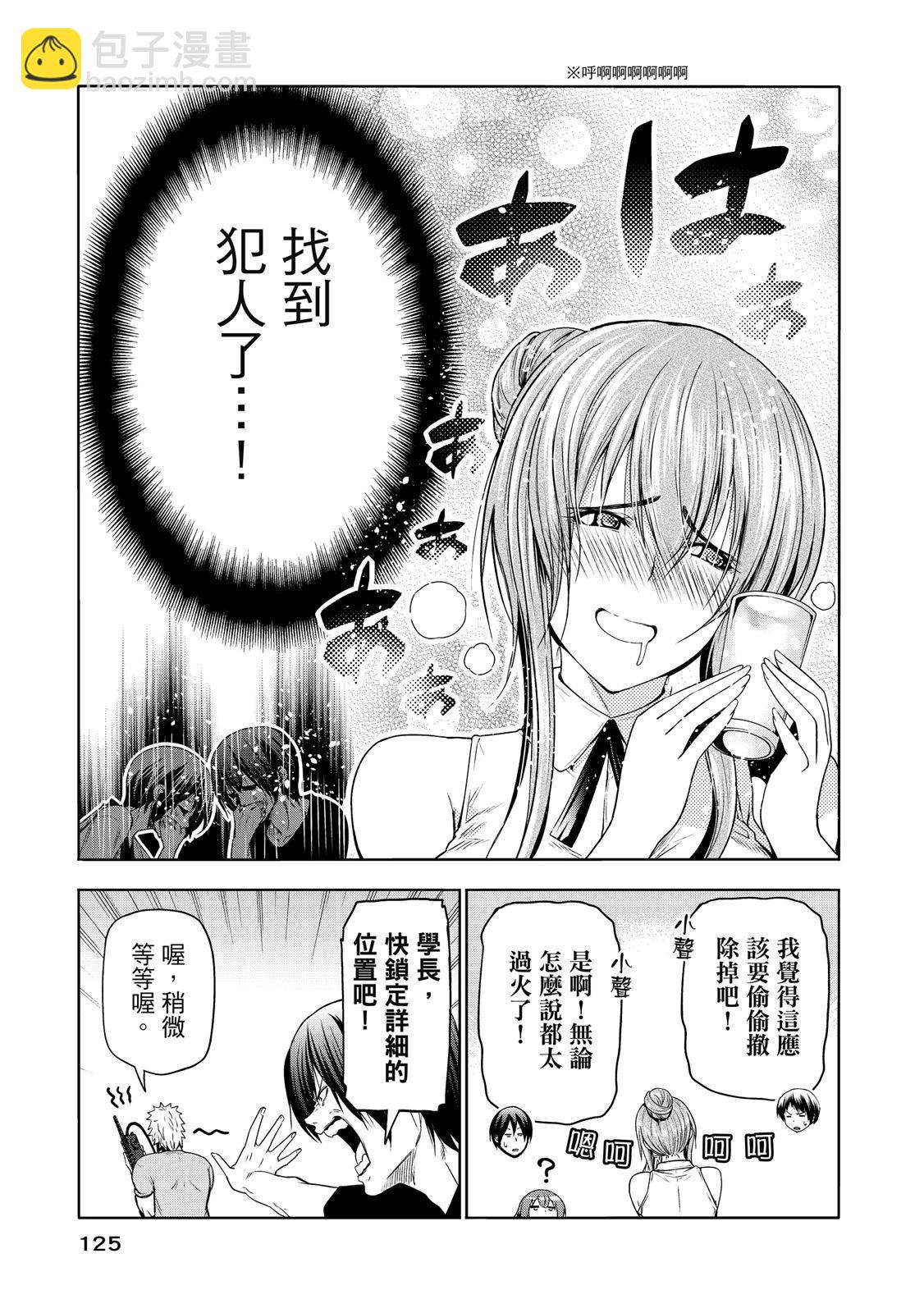 GRANDBLUE碧藍之海 - 第20卷(3/5) - 7