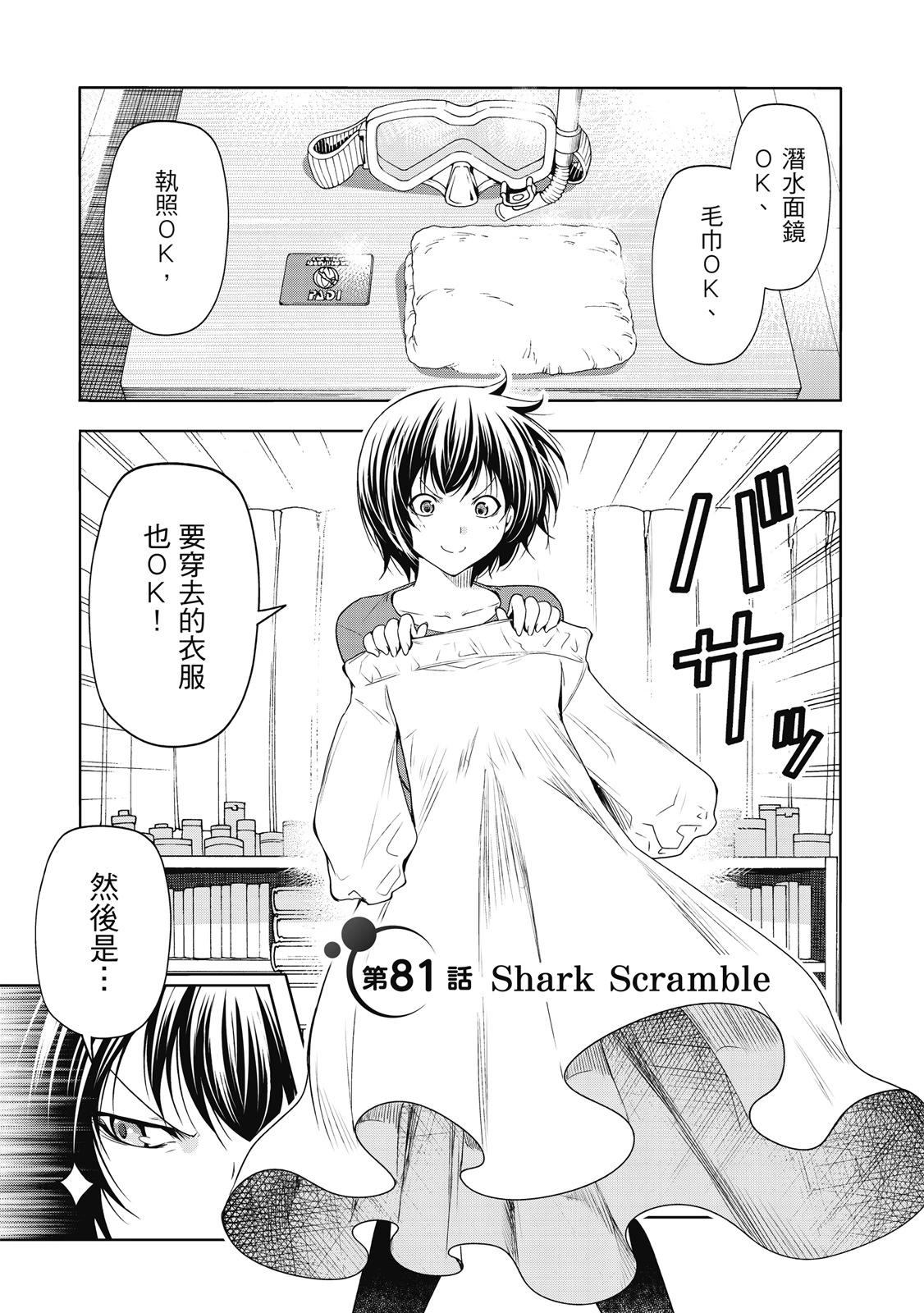 GRANDBLUE碧藍之海 - 第20卷(3/5) - 3