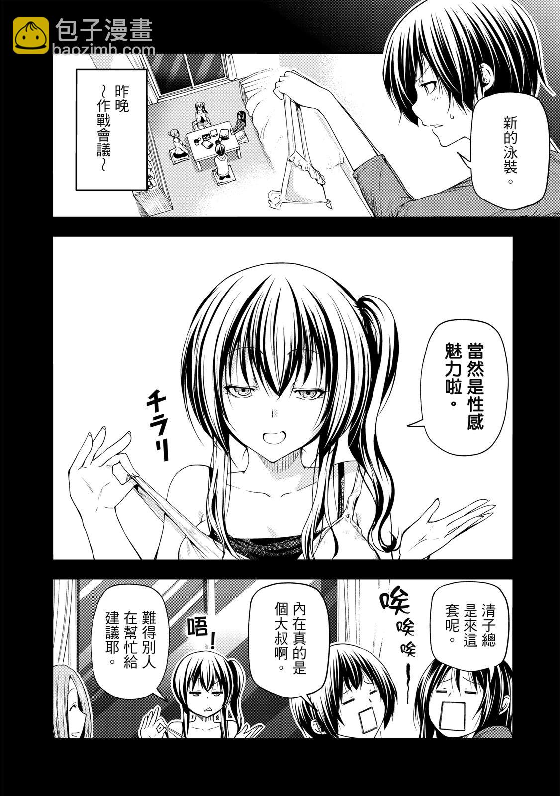 GRANDBLUE碧藍之海 - 第20卷(3/5) - 4