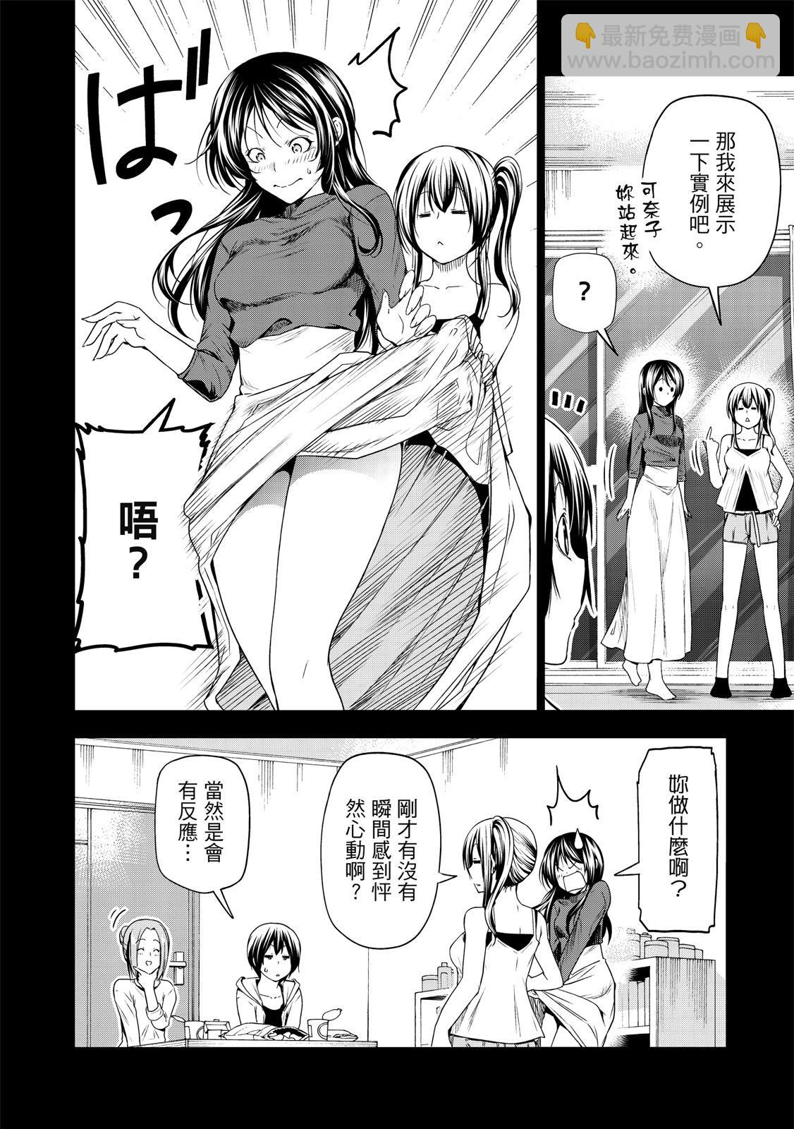 GRANDBLUE碧藍之海 - 第20卷(3/5) - 6