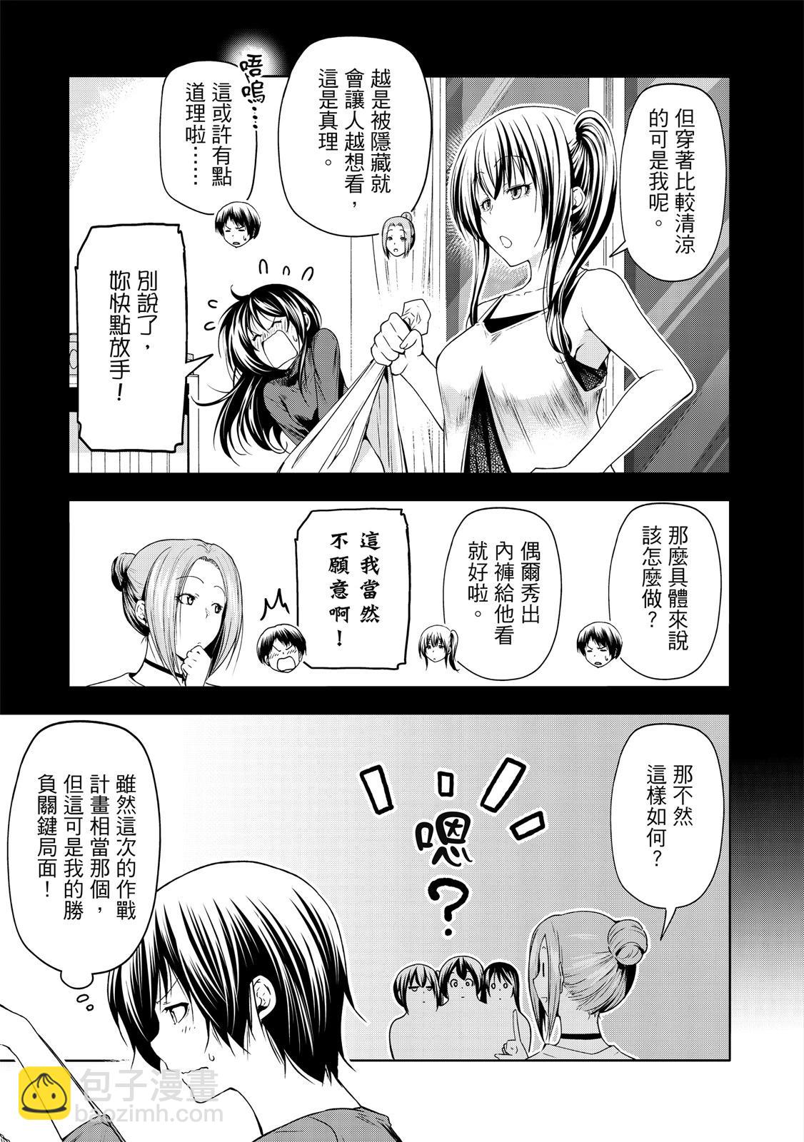 GRANDBLUE碧藍之海 - 第20卷(3/5) - 7