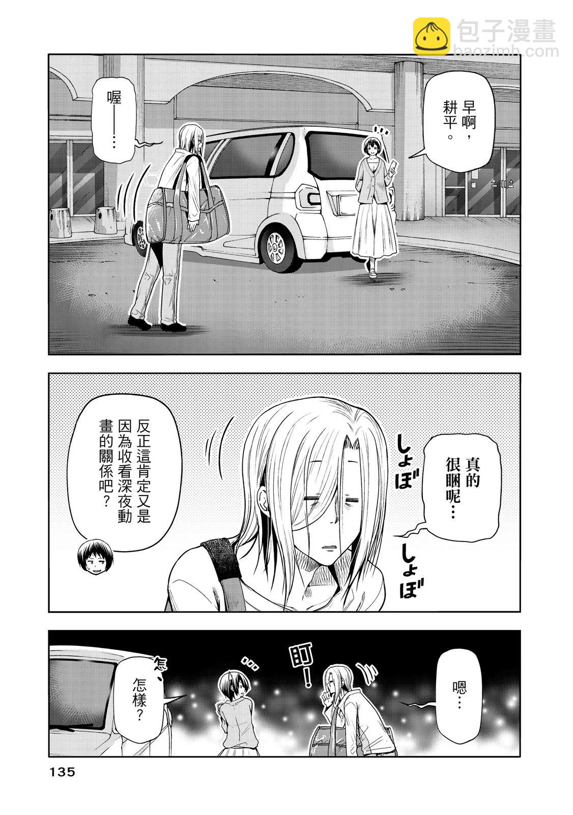 GRANDBLUE碧藍之海 - 第20卷(3/5) - 1