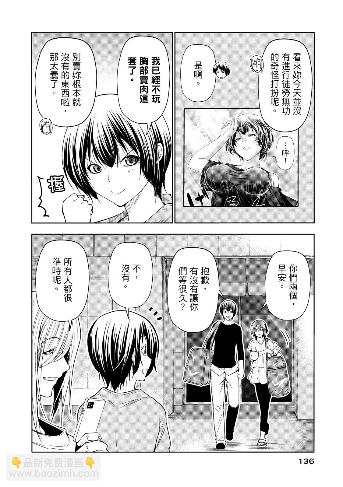 GRANDBLUE碧藍之海 - 第20卷(3/5) - 2