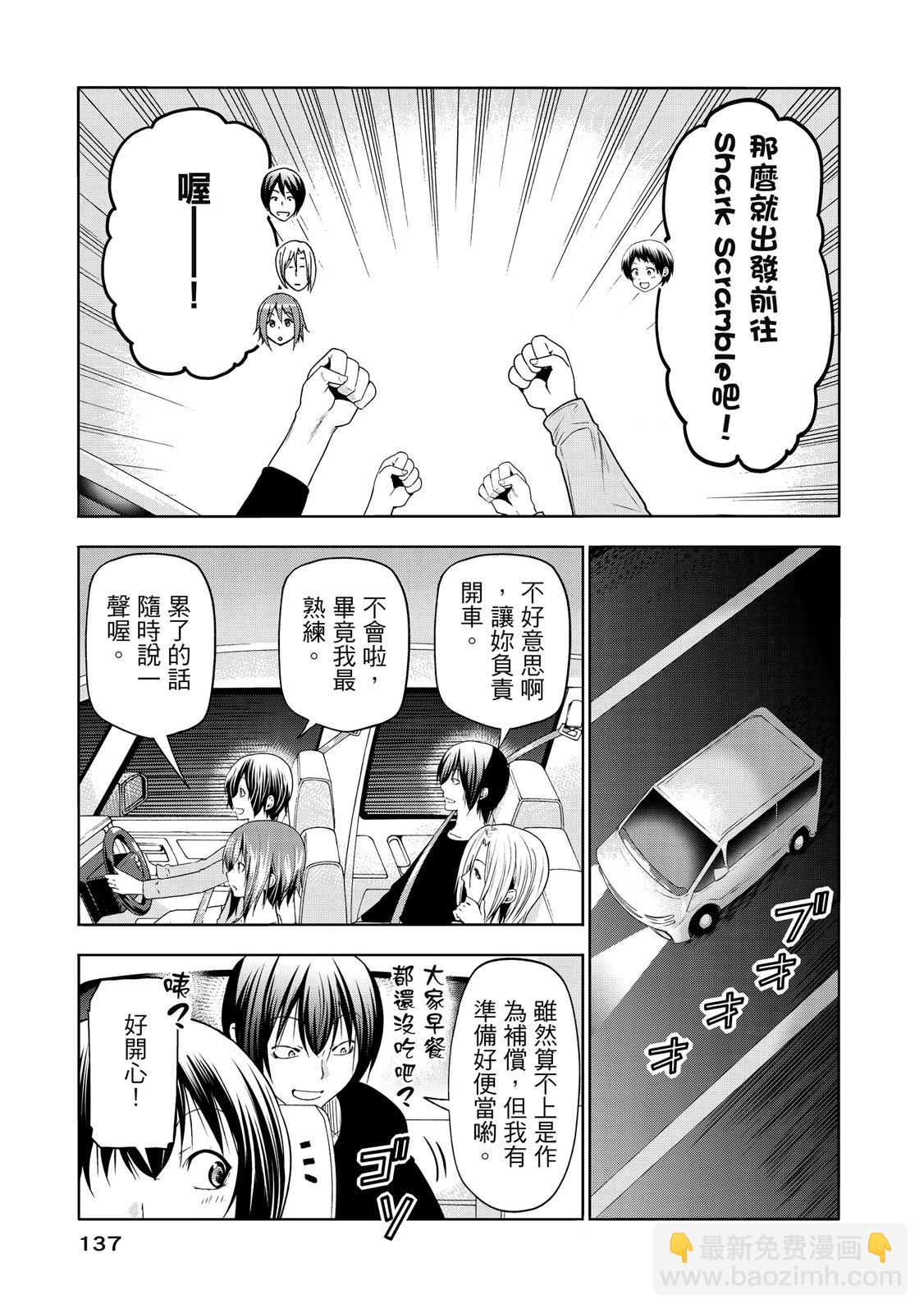 GRANDBLUE碧藍之海 - 第20卷(3/5) - 3