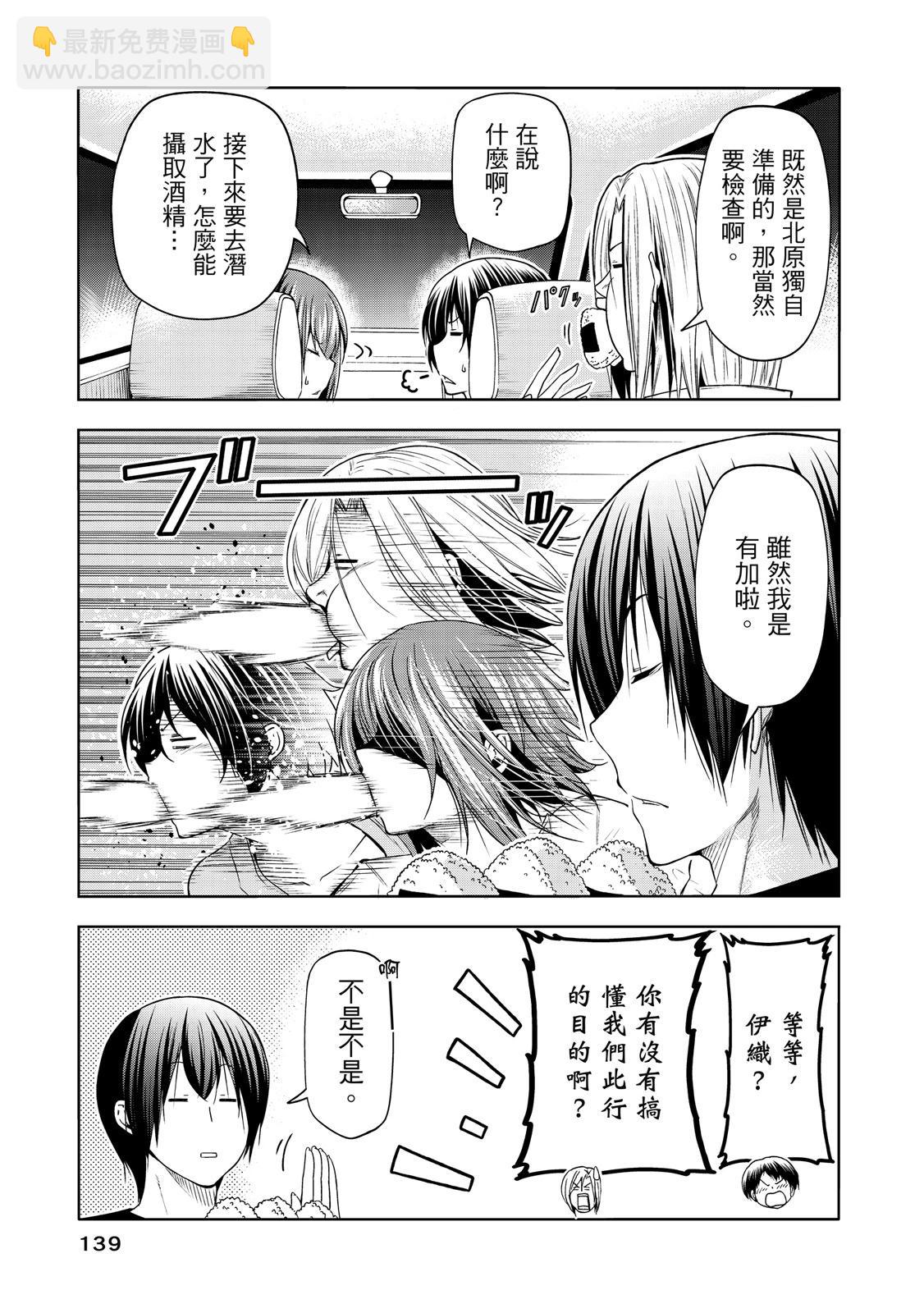 GRANDBLUE碧藍之海 - 第20卷(3/5) - 5