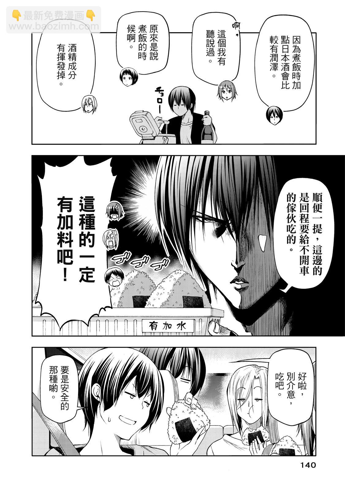 GRANDBLUE碧藍之海 - 第20卷(3/5) - 6