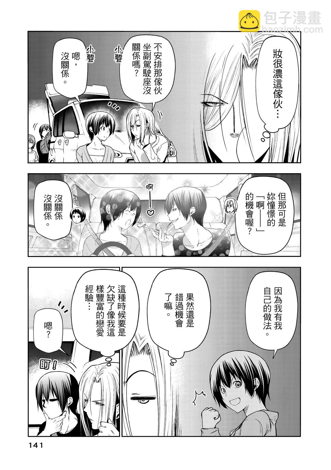 GRANDBLUE碧藍之海 - 第20卷(3/5) - 7
