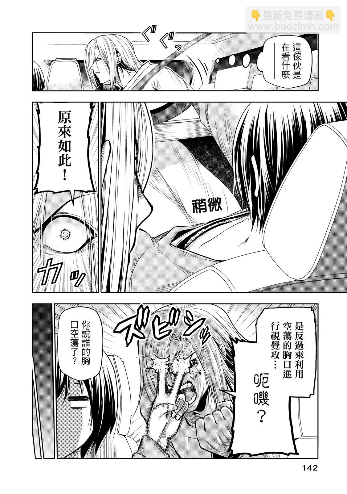 GRANDBLUE碧藍之海 - 第20卷(3/5) - 8