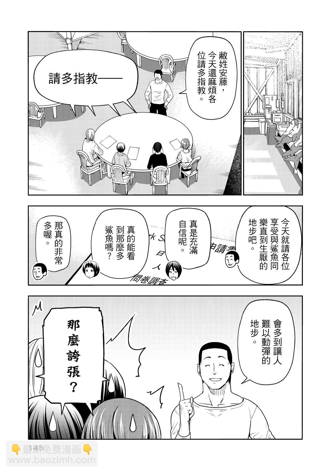 GRANDBLUE碧藍之海 - 第20卷(3/5) - 3