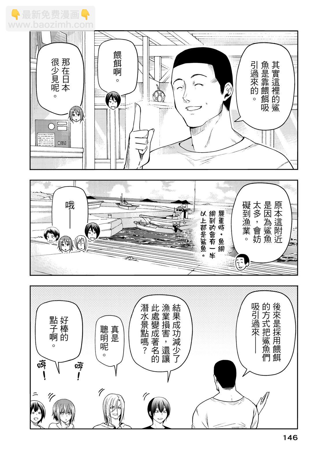 GRANDBLUE碧藍之海 - 第20卷(3/5) - 4