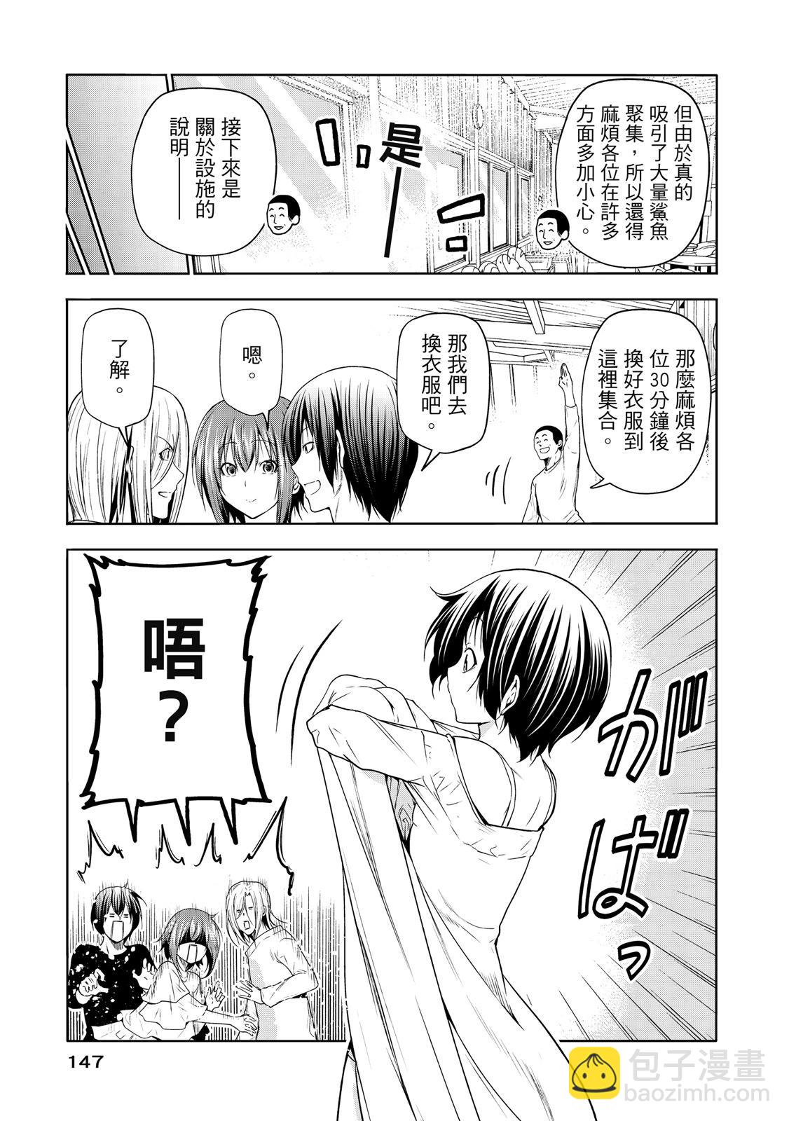 GRANDBLUE碧藍之海 - 第20卷(3/5) - 5