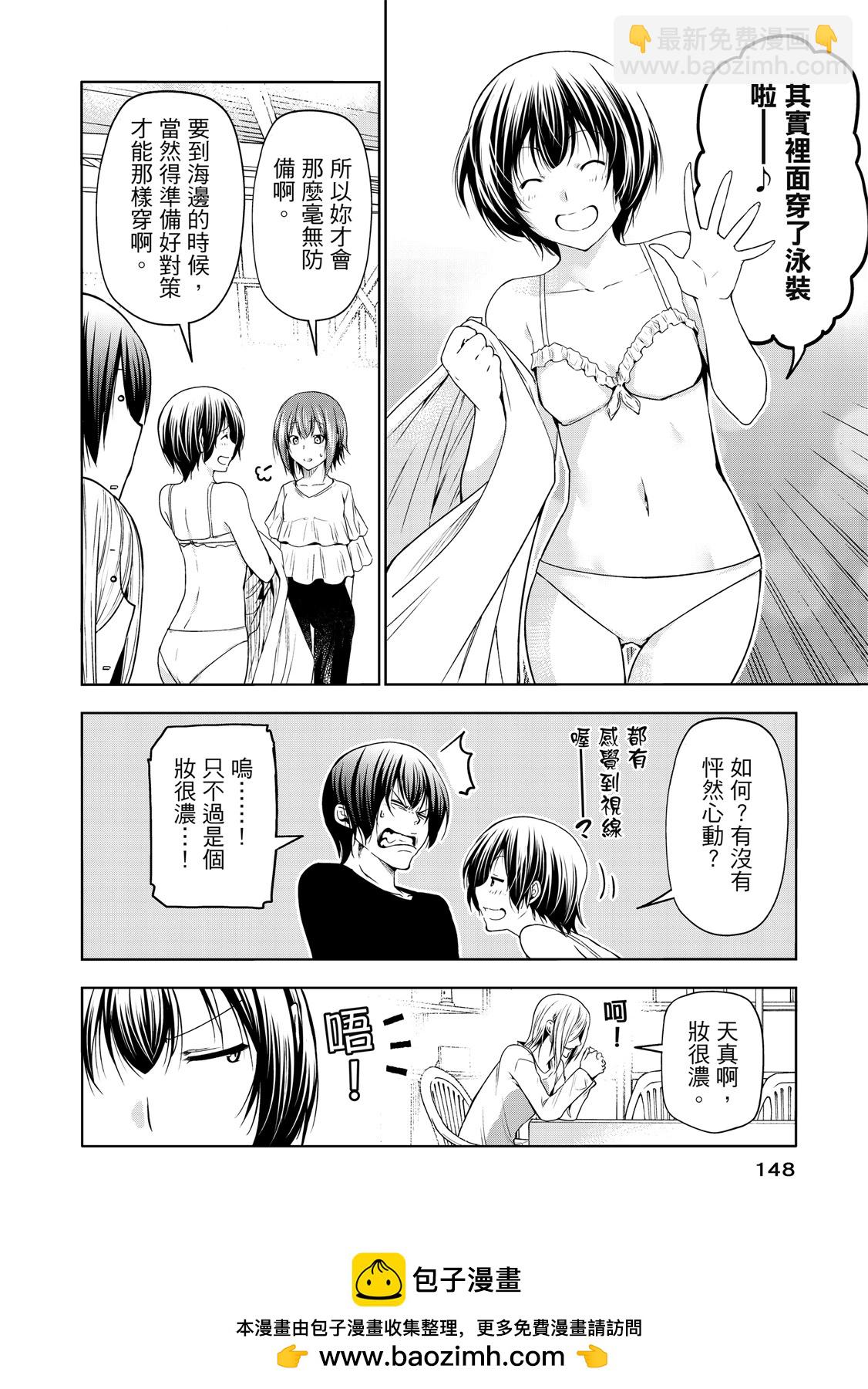 GRANDBLUE碧藍之海 - 第20卷(3/5) - 6