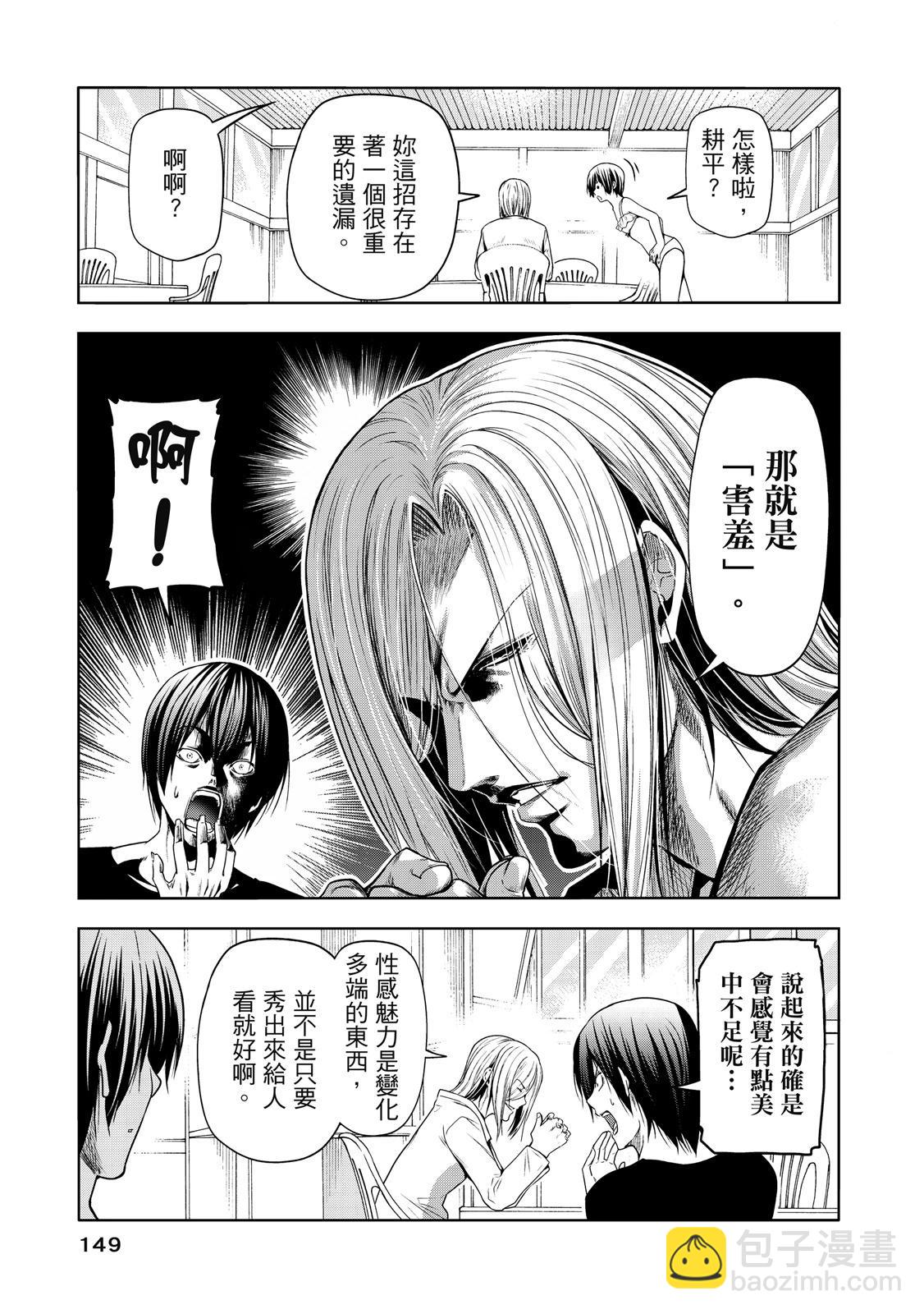 GRANDBLUE碧藍之海 - 第20卷(4/5) - 5