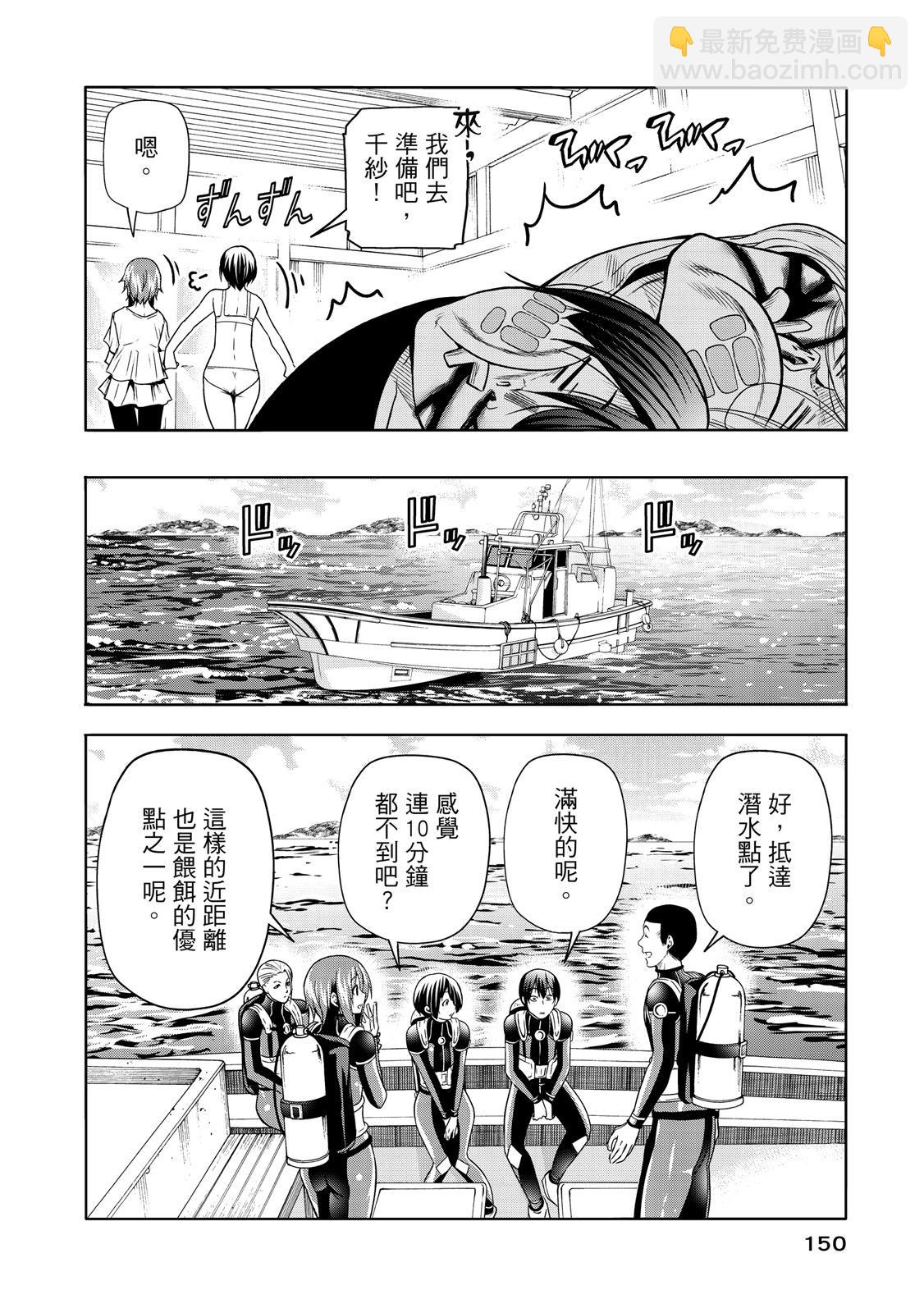 GRANDBLUE碧藍之海 - 第20卷(4/5) - 6