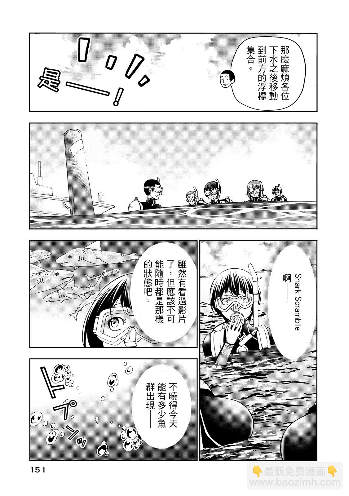 GRANDBLUE碧藍之海 - 第20卷(4/5) - 7