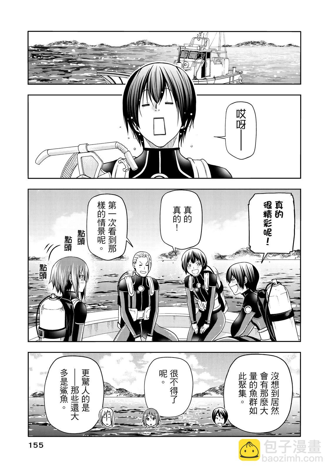 GRANDBLUE碧藍之海 - 第20卷(4/5) - 3