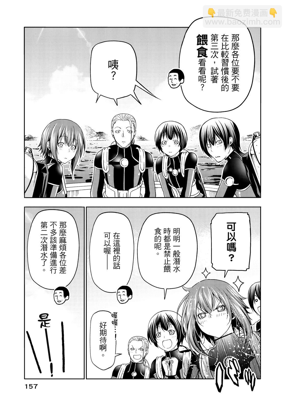 GRANDBLUE碧藍之海 - 第20卷(4/5) - 5