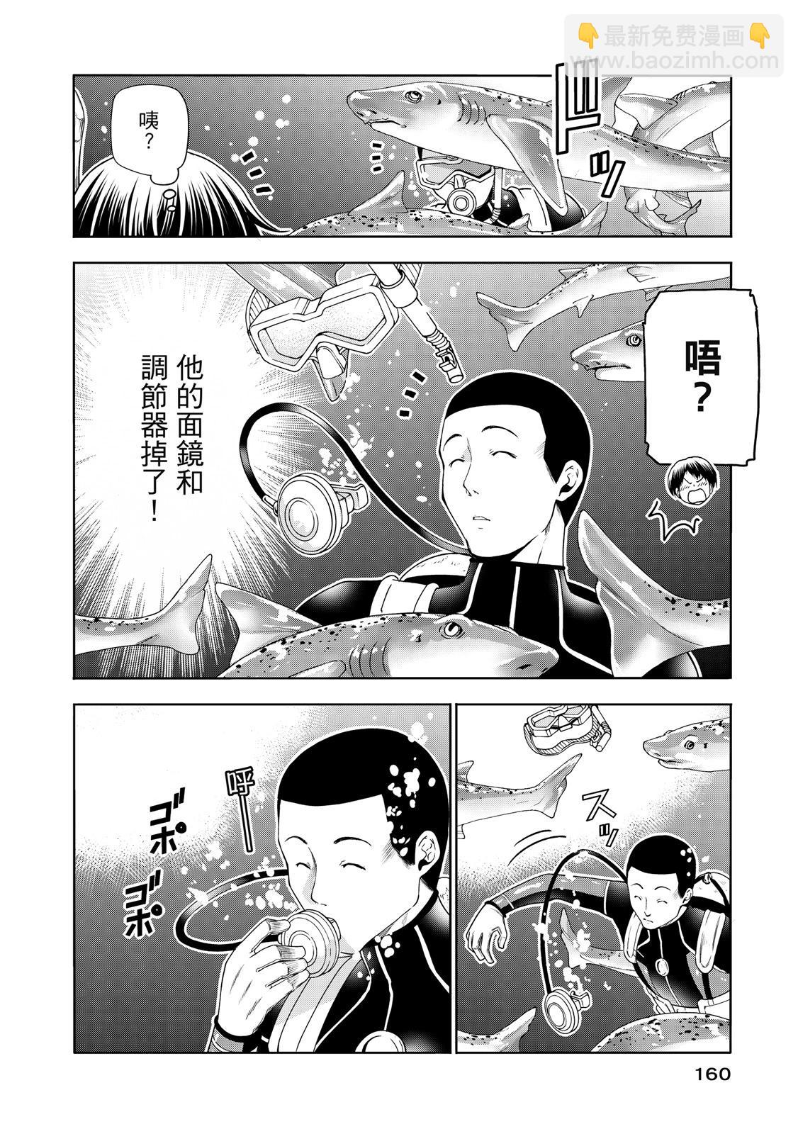 GRANDBLUE碧藍之海 - 第20卷(4/5) - 8