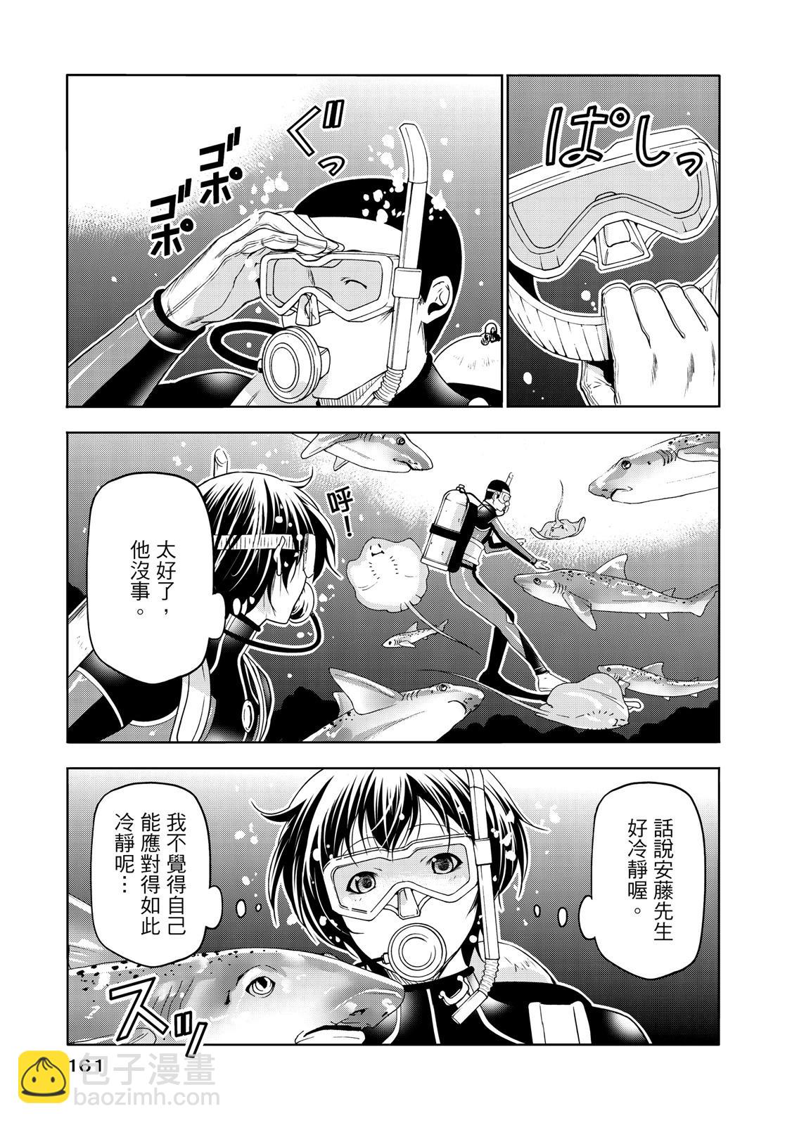 GRANDBLUE碧藍之海 - 第20卷(4/5) - 1