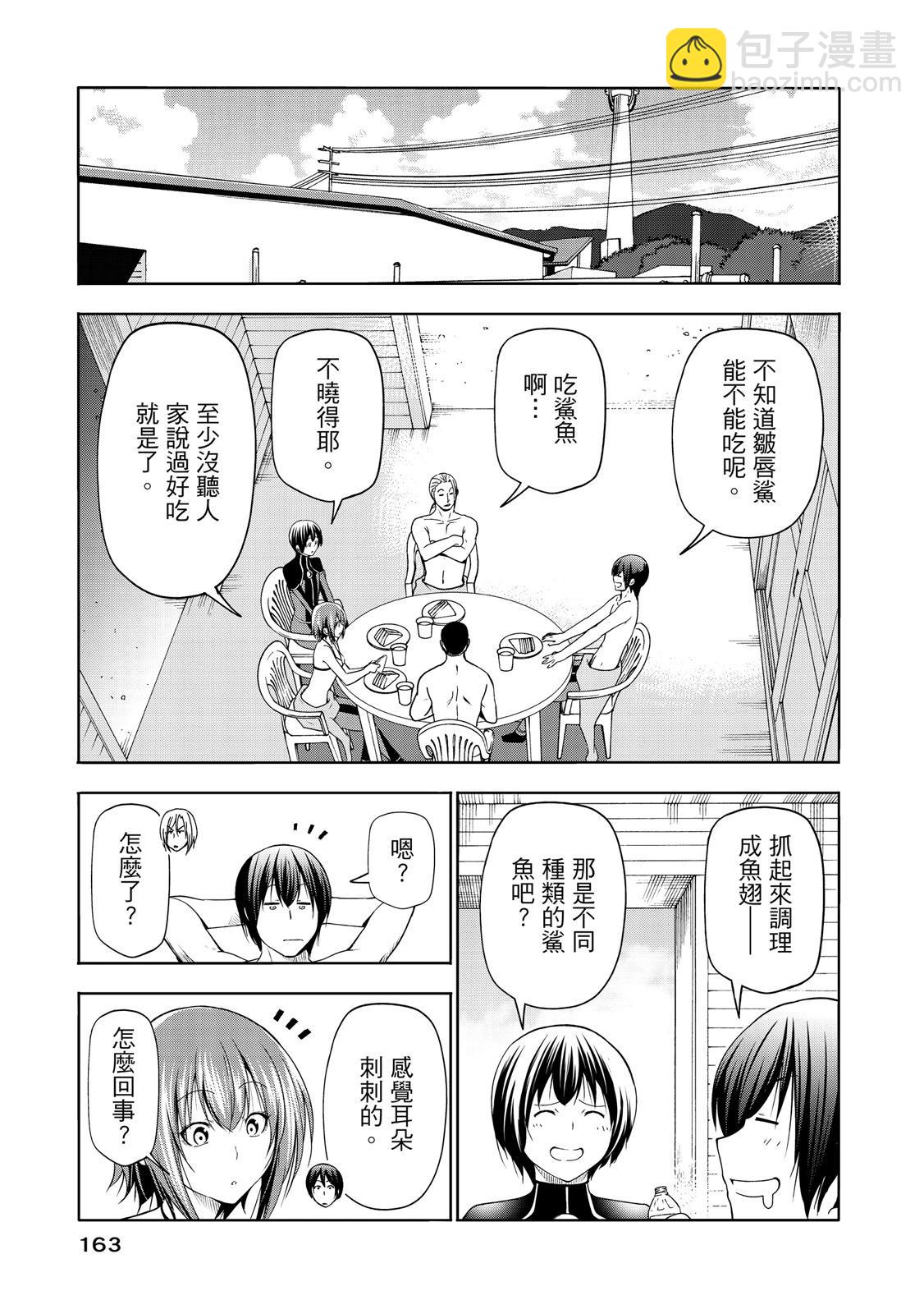 GRANDBLUE碧藍之海 - 第20卷(4/5) - 3