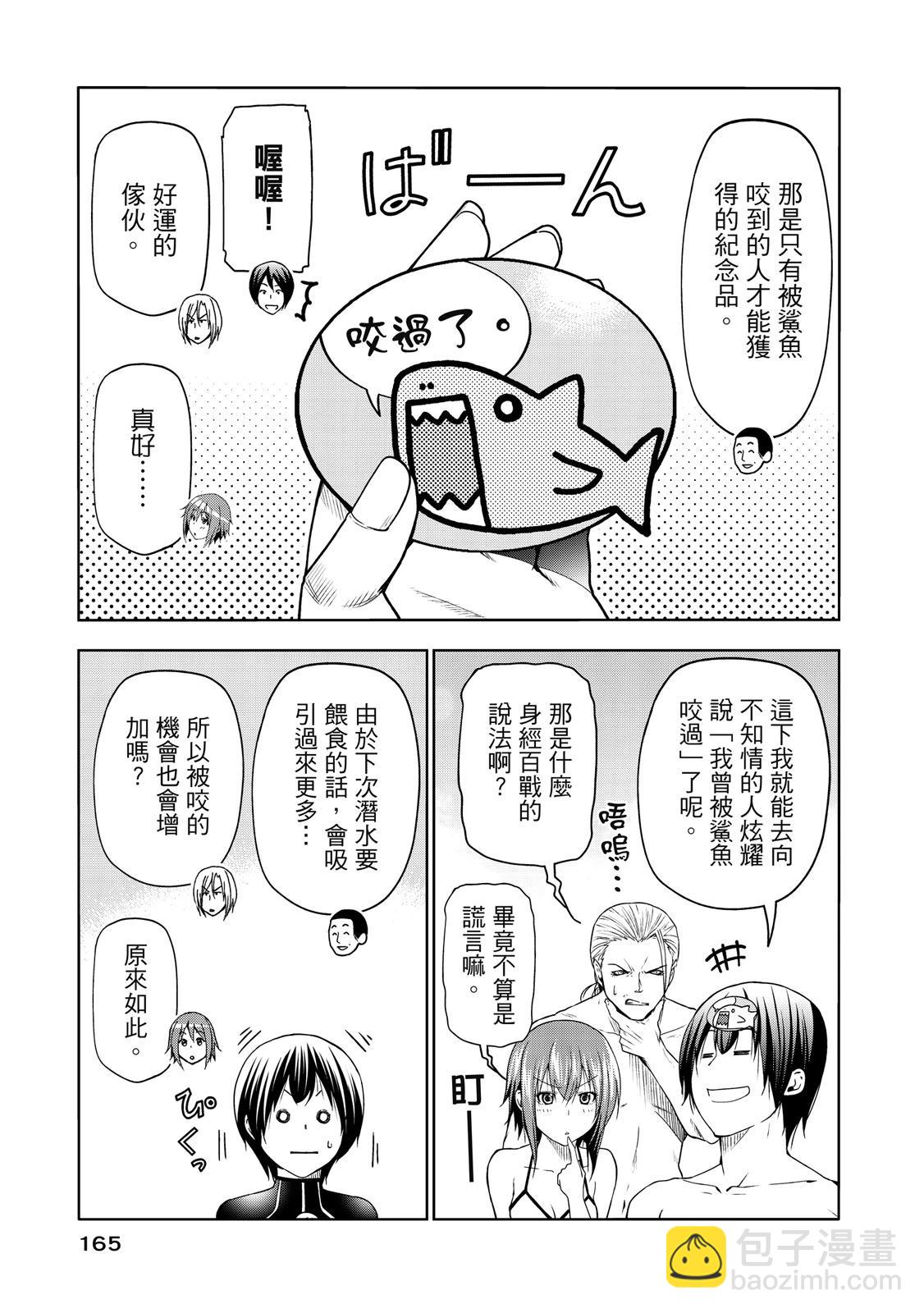 GRANDBLUE碧藍之海 - 第20卷(4/5) - 5