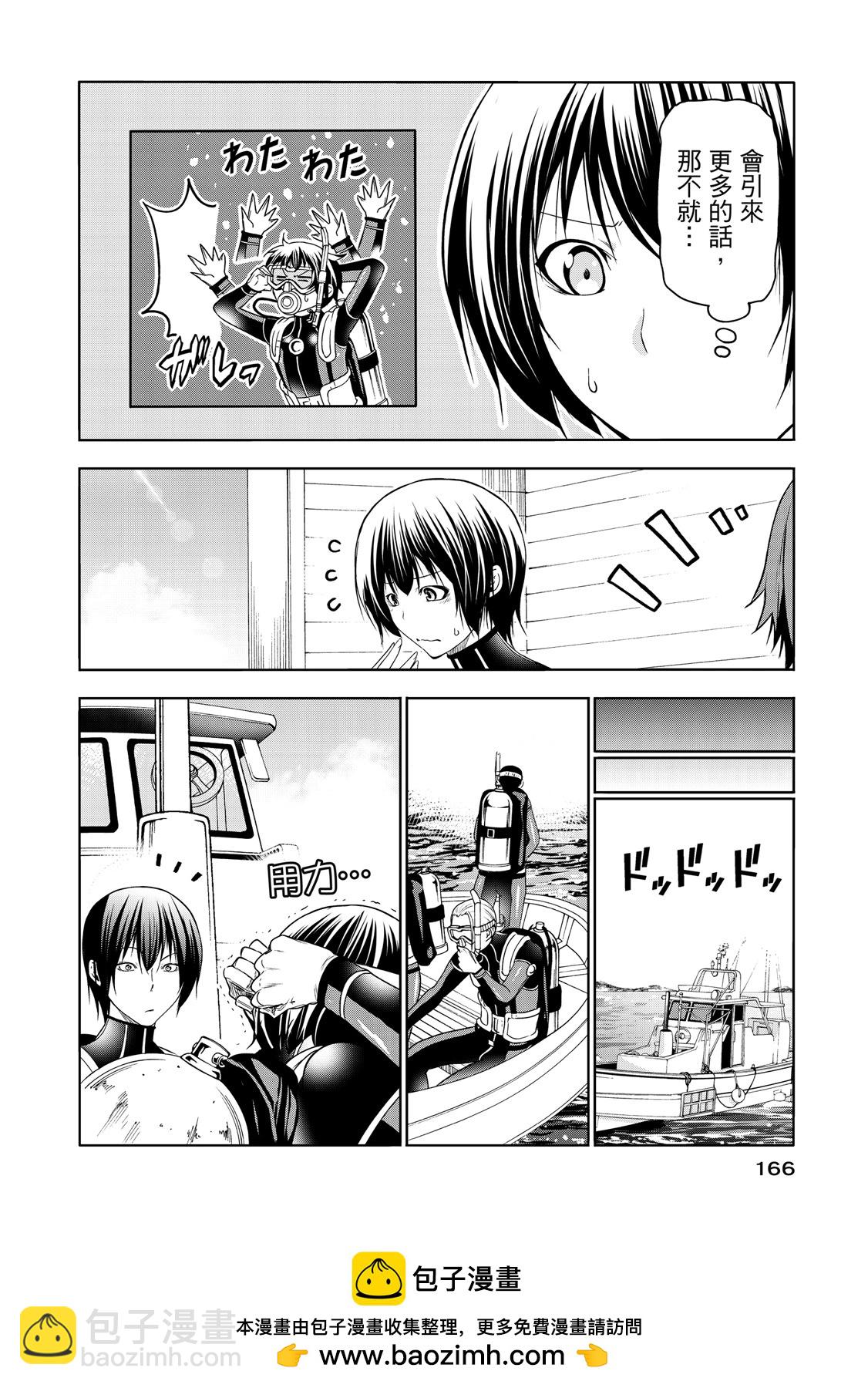 GRANDBLUE碧藍之海 - 第20卷(4/5) - 6