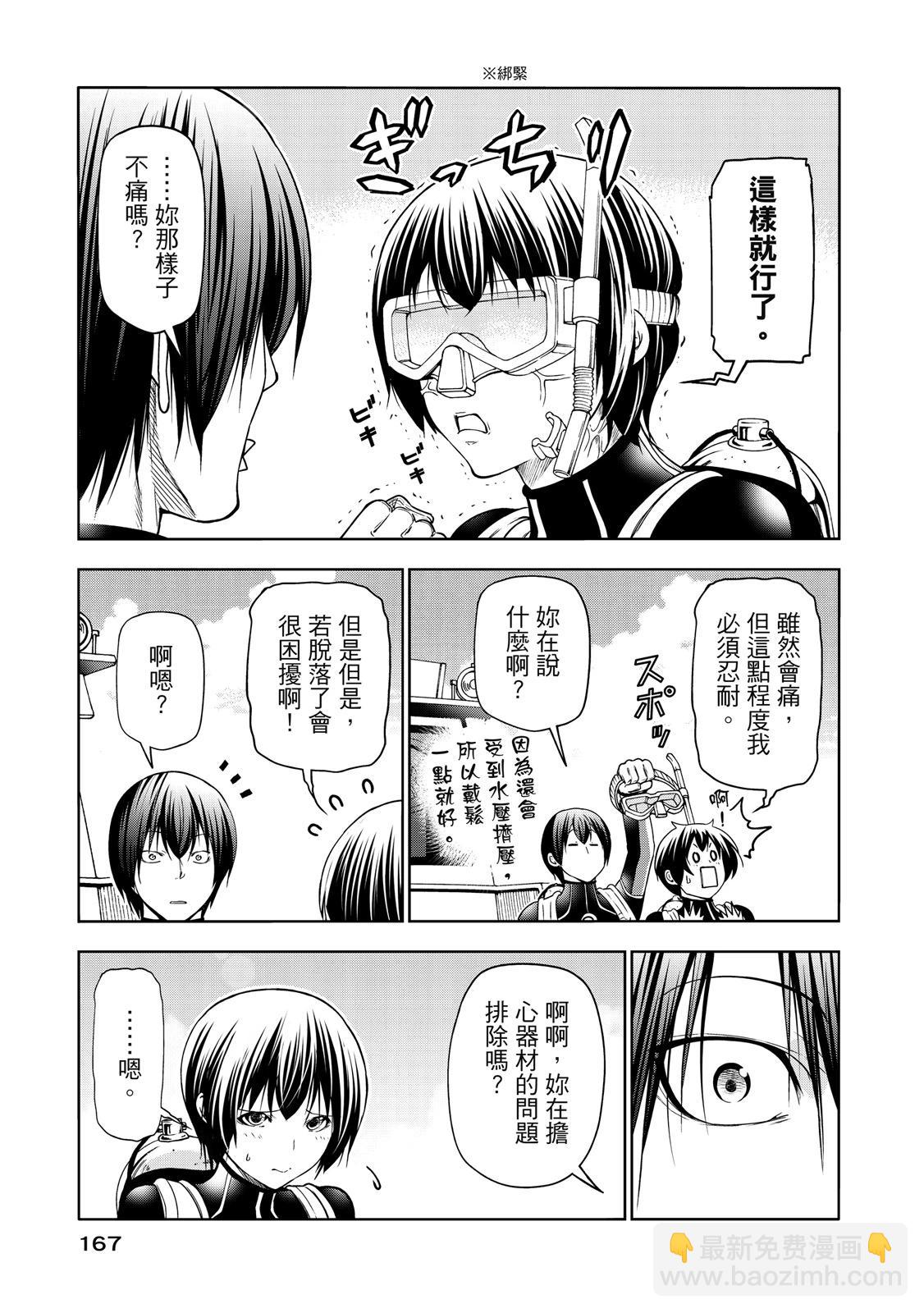 GRANDBLUE碧藍之海 - 第20卷(4/5) - 7