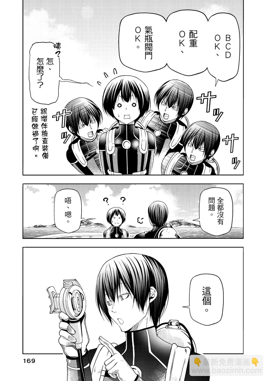 GRANDBLUE碧藍之海 - 第20卷(4/5) - 1