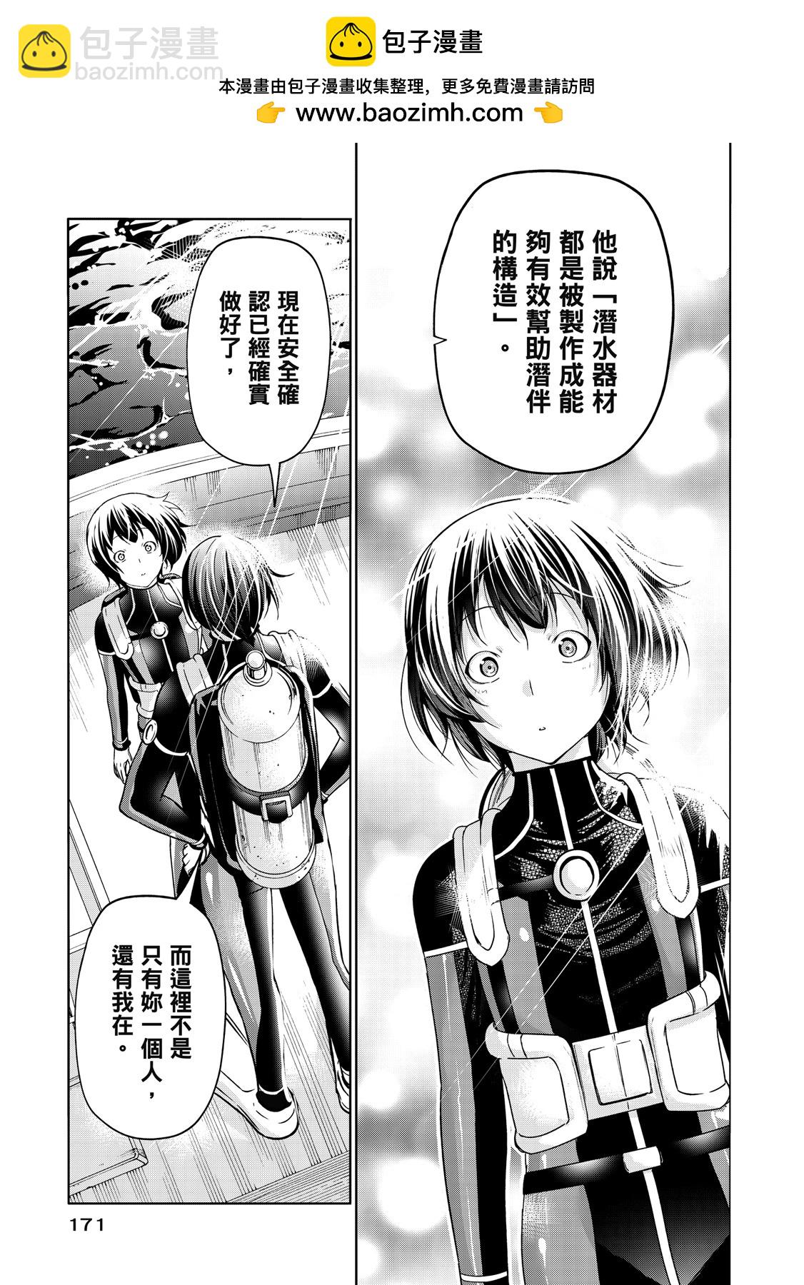 GRANDBLUE碧藍之海 - 第20卷(4/5) - 3